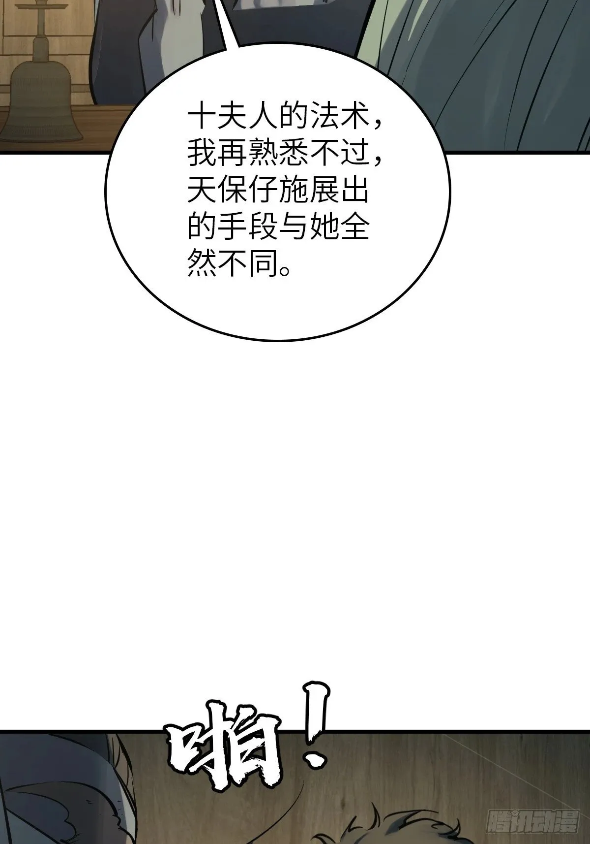 224 大盗枭声（一） 第34页