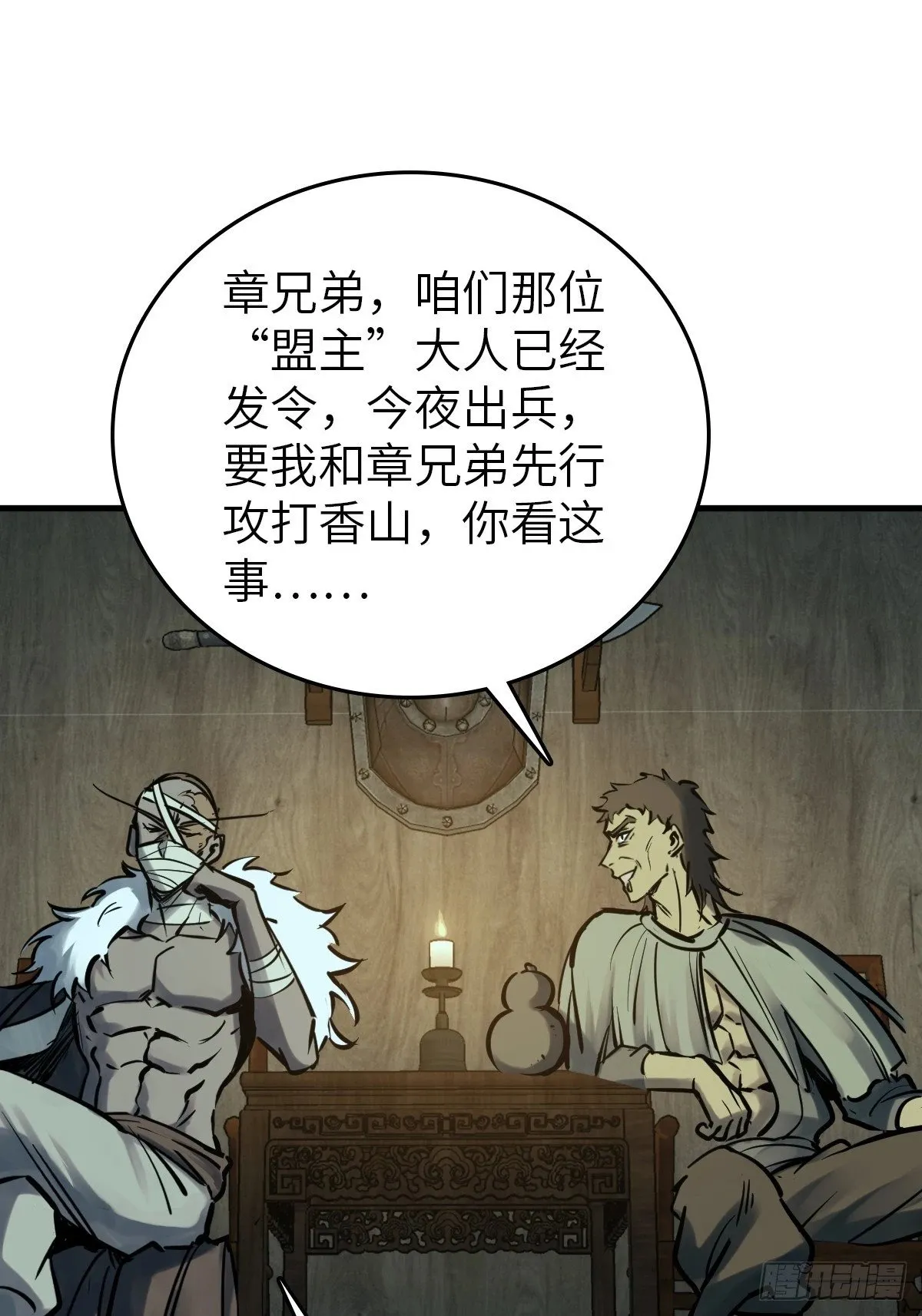 224 大盗枭声（一） 第37页