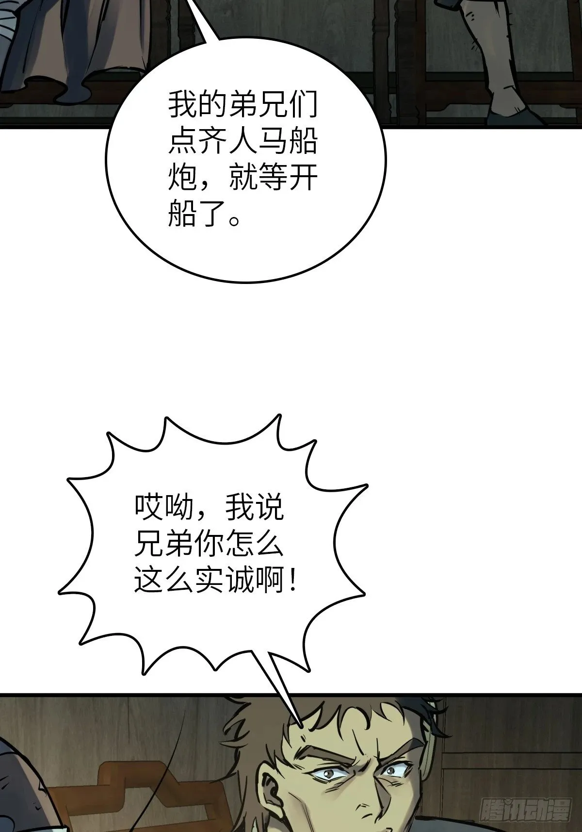 224 大盗枭声（一） 第38页