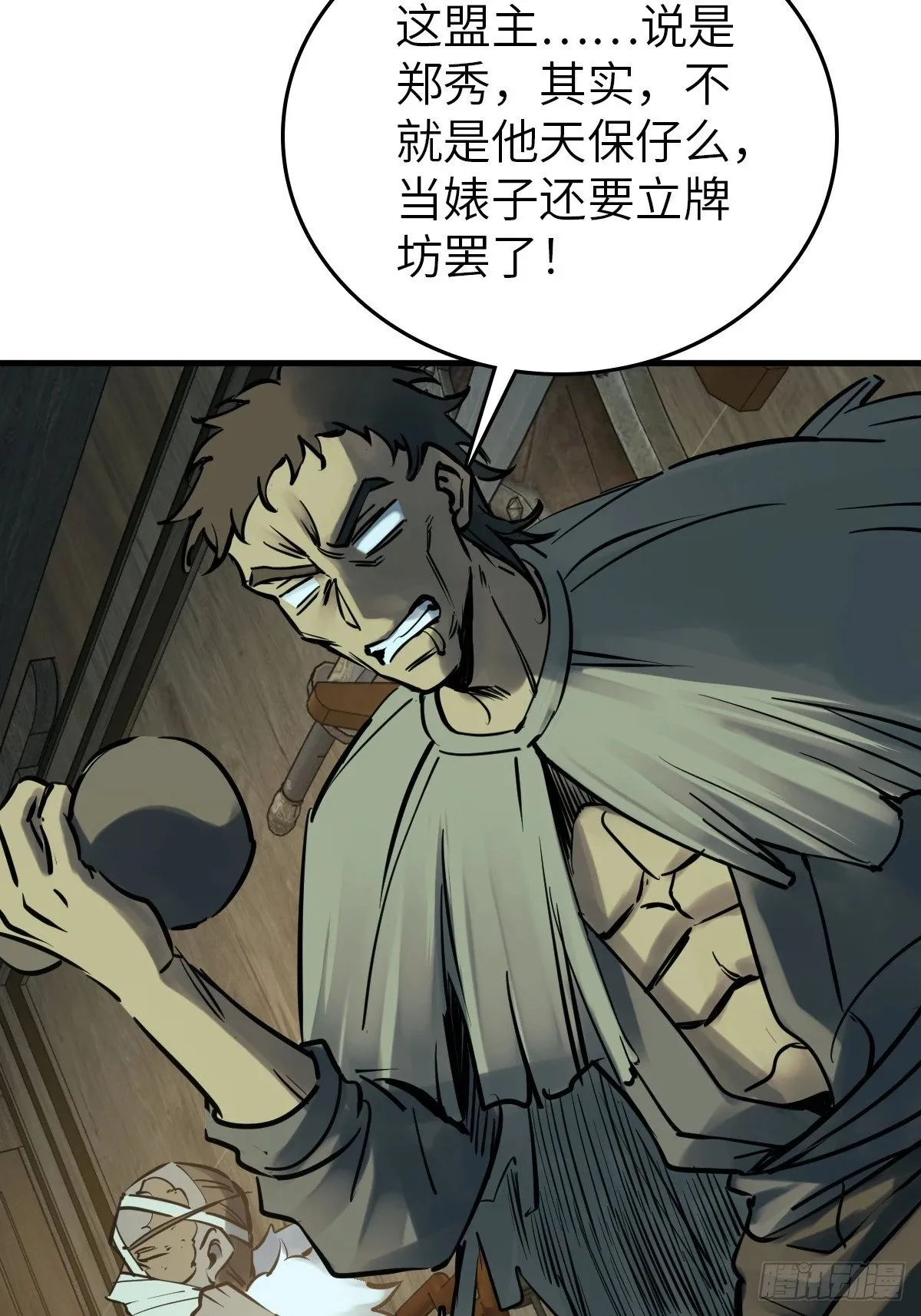 224 大盗枭声（一） 第40页