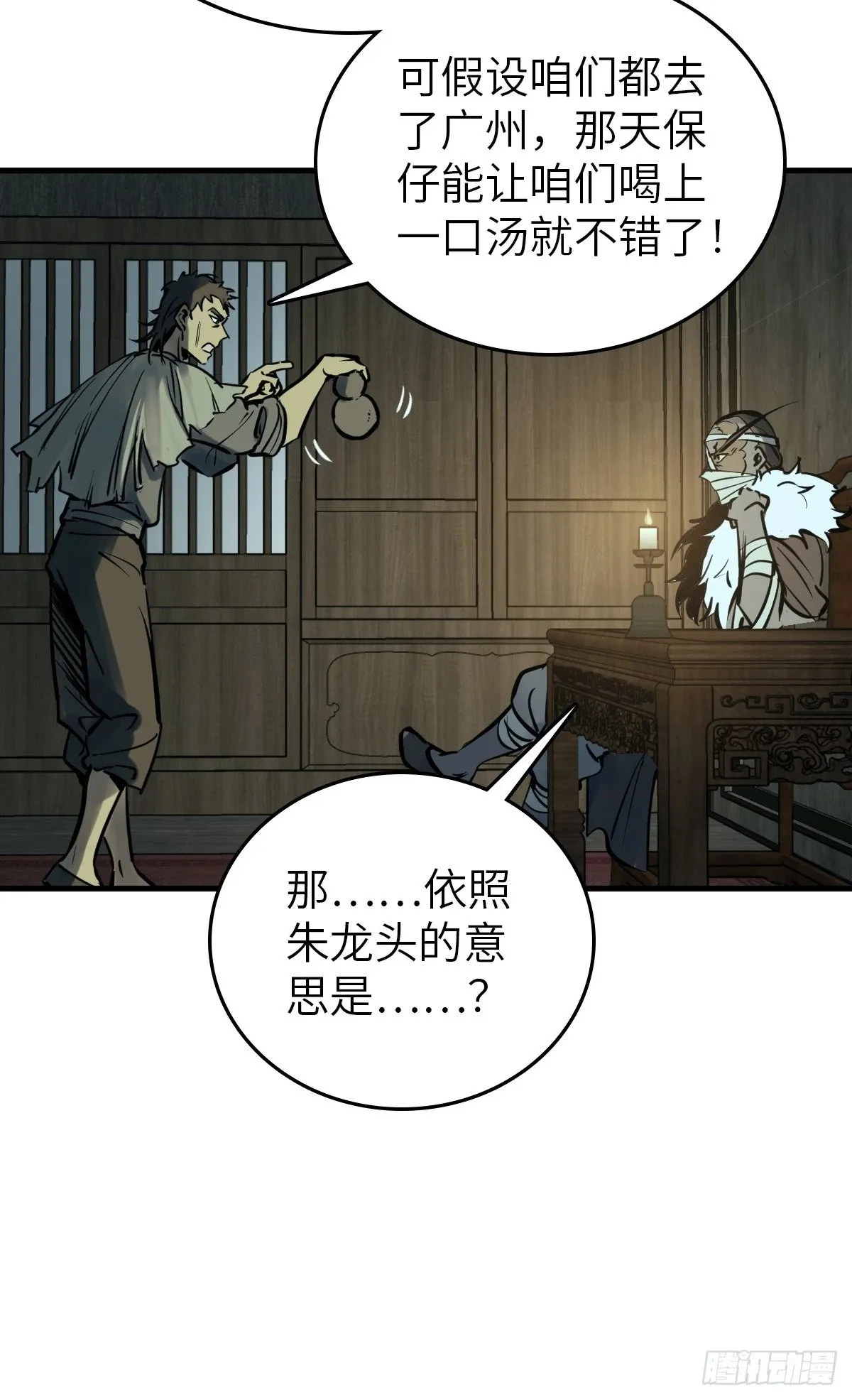224 大盗枭声（一） 第42页