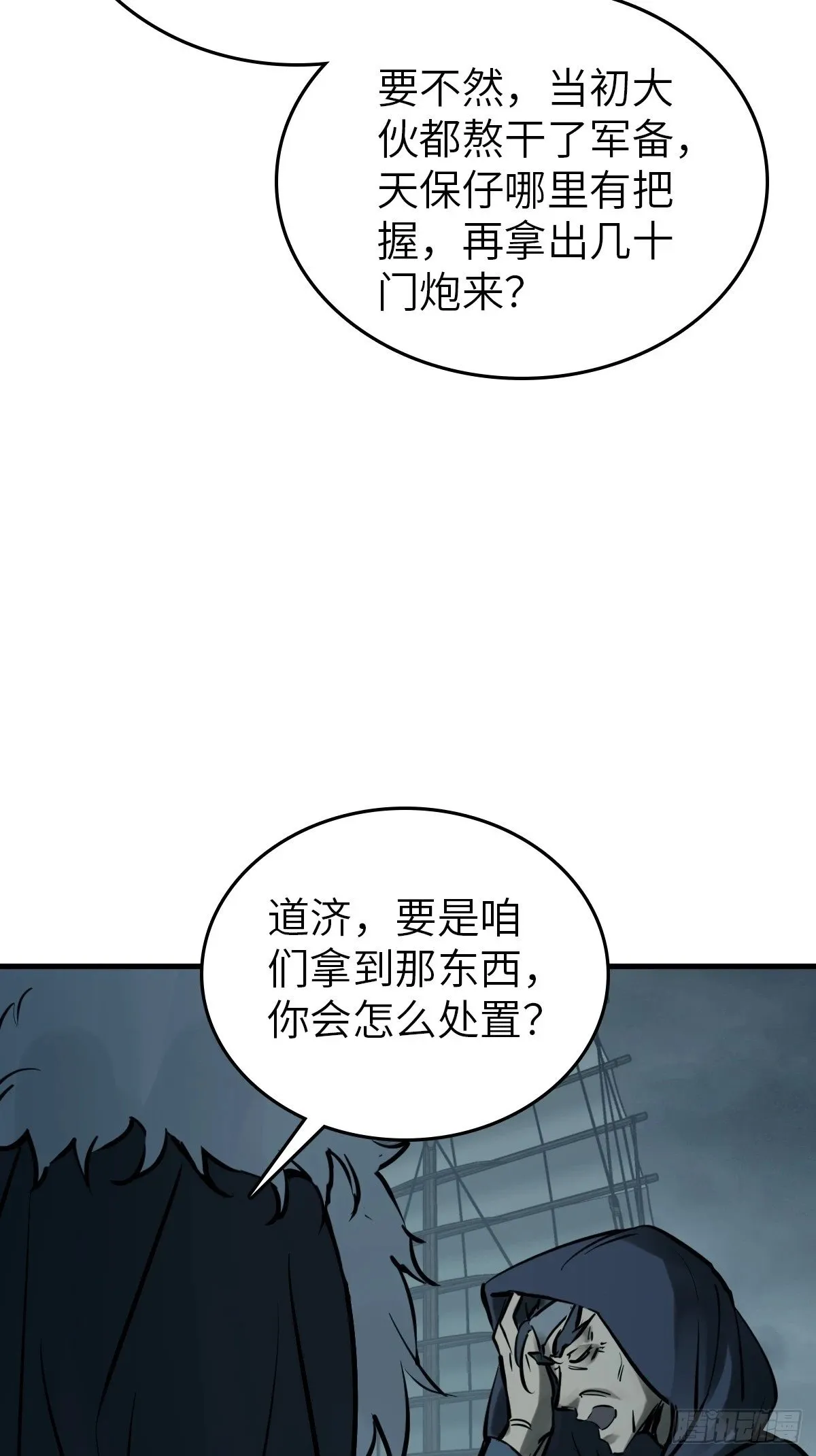 224 大盗枭声（一） 第50页