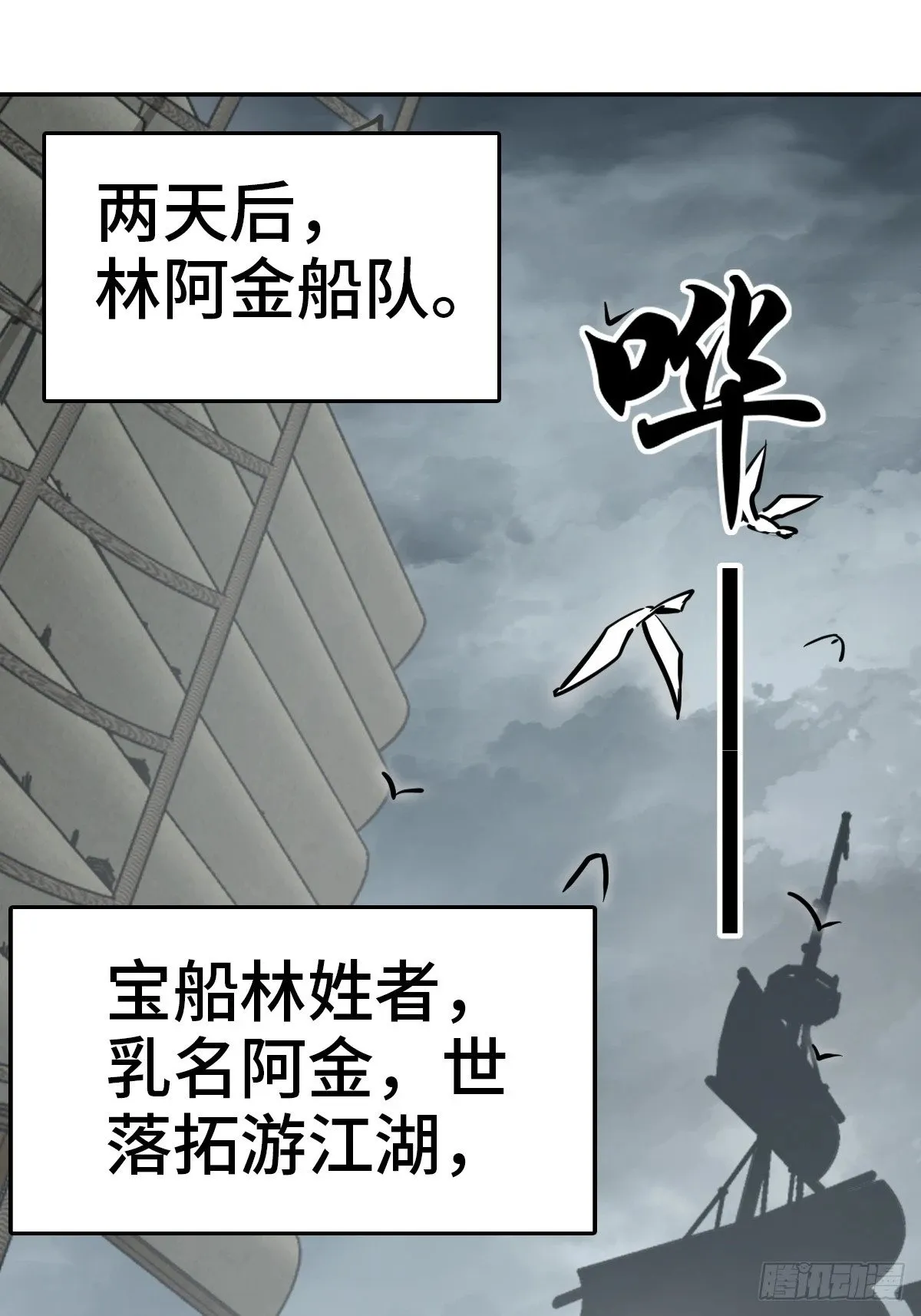 224 大盗枭声（一） 第55页