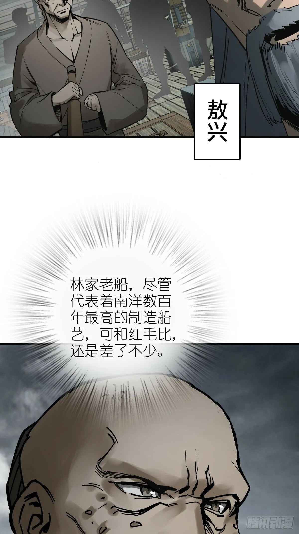 225 大盗枭声（二） 第18页