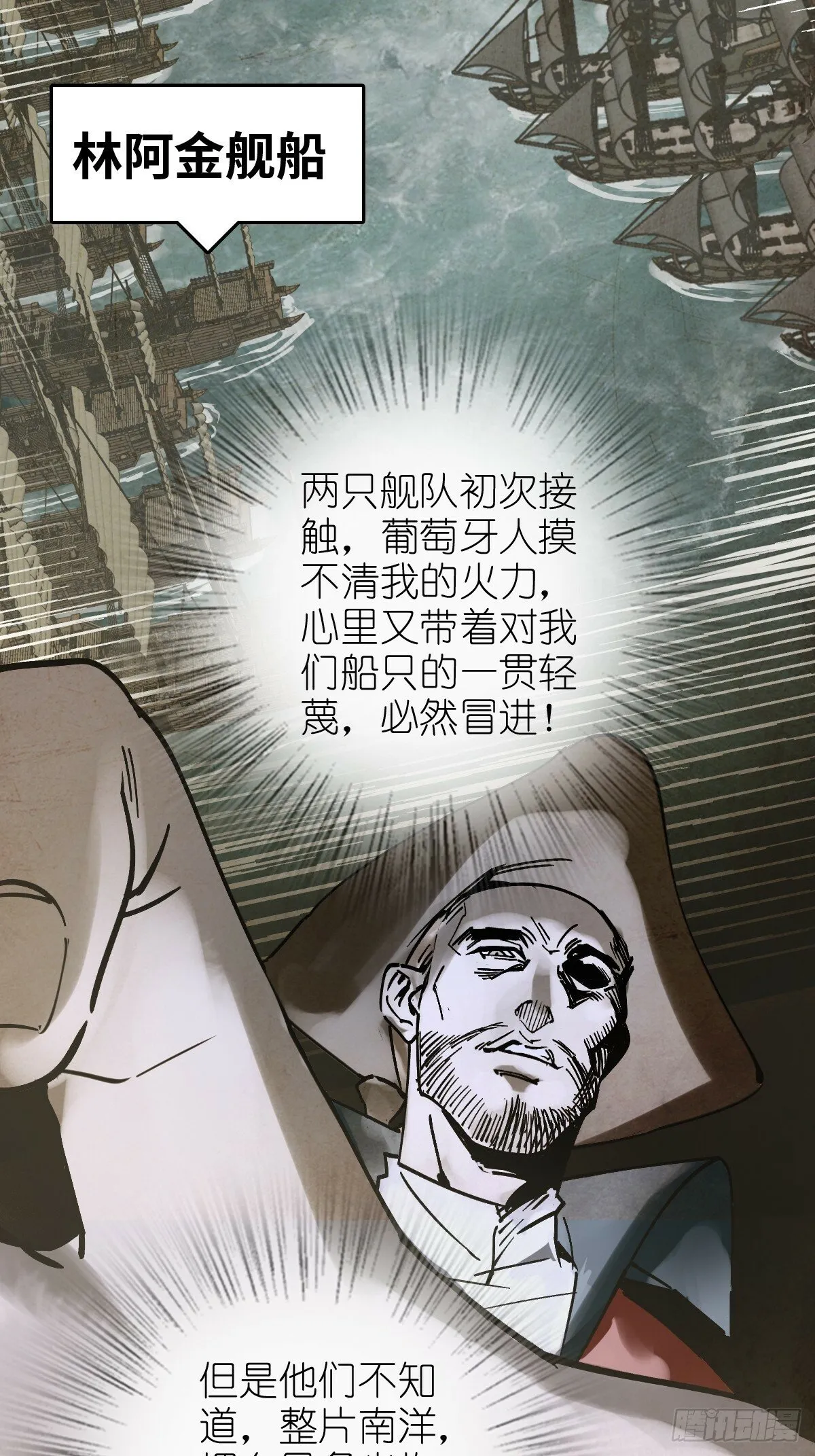225 大盗枭声（二） 第20页