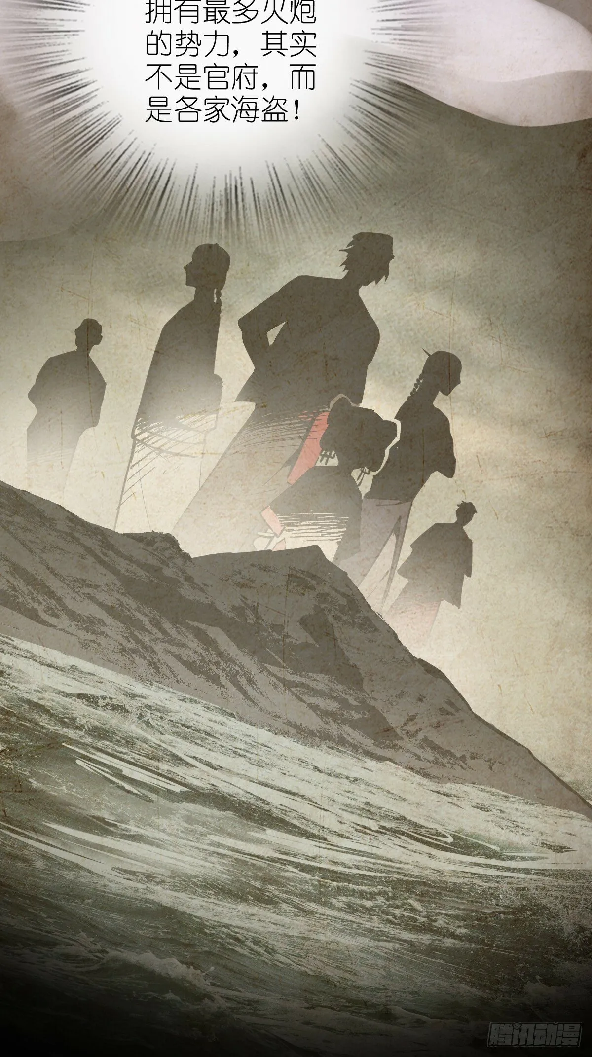 225 大盗枭声（二） 第21页