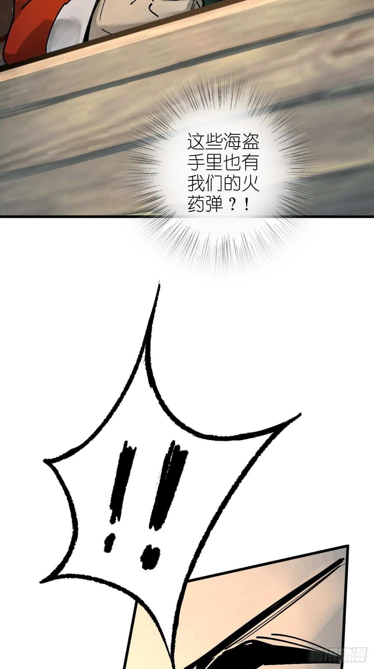 225 大盗枭声（二） 第38页