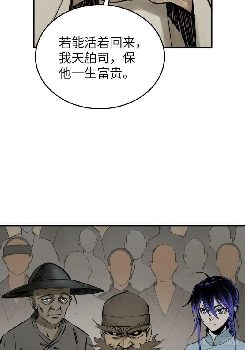 229 大盗枭声（六） 第3页