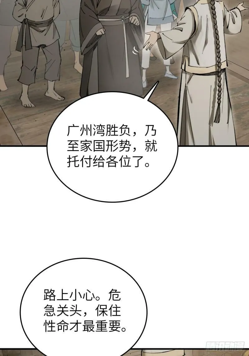 229 大盗枭声（六） 第5页