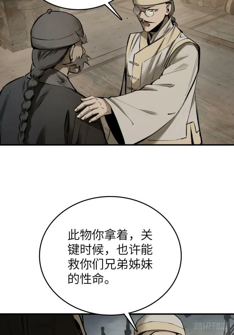 229 大盗枭声（六） 第6页