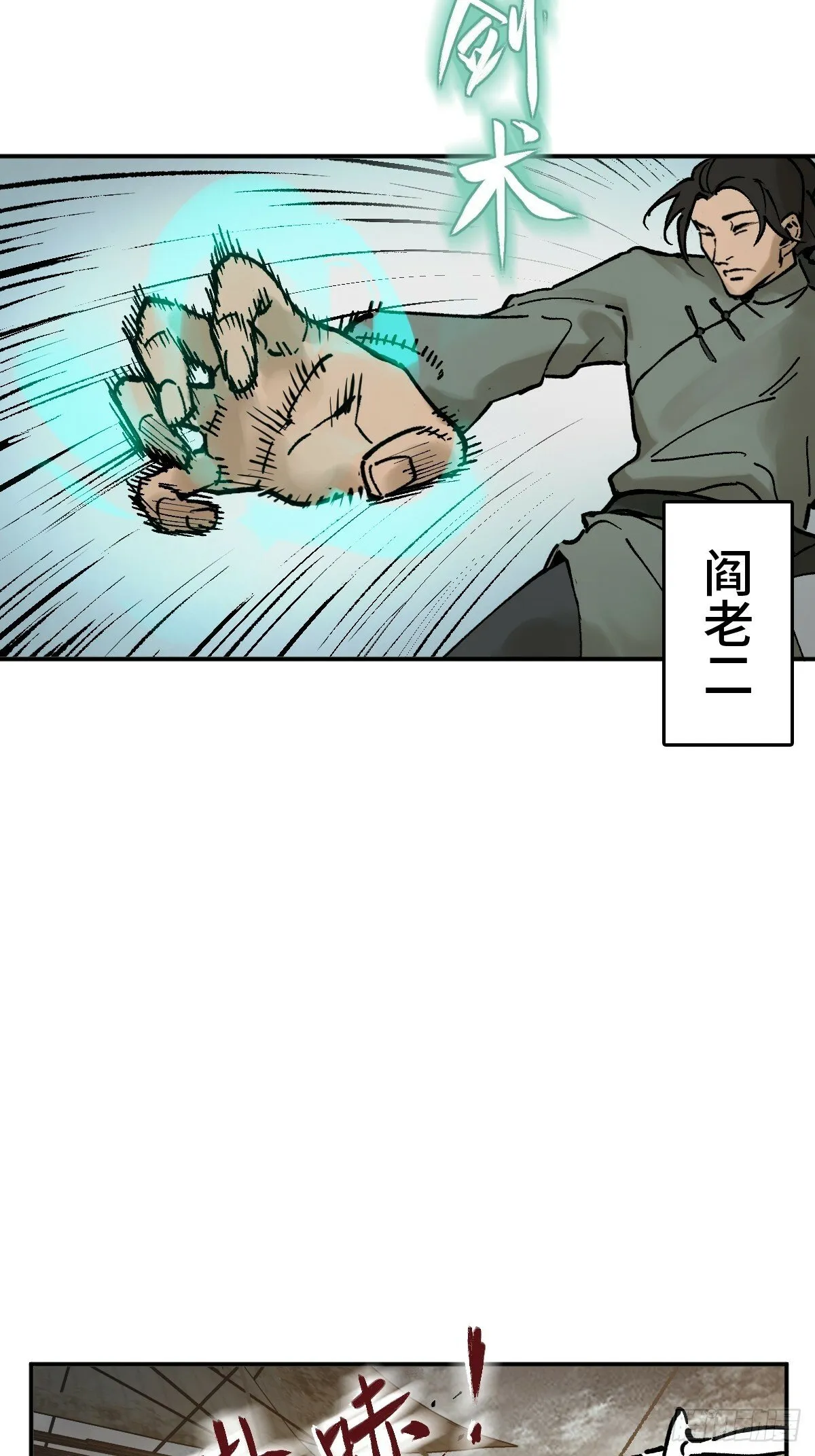 230 大盗枭声（完） 第17页