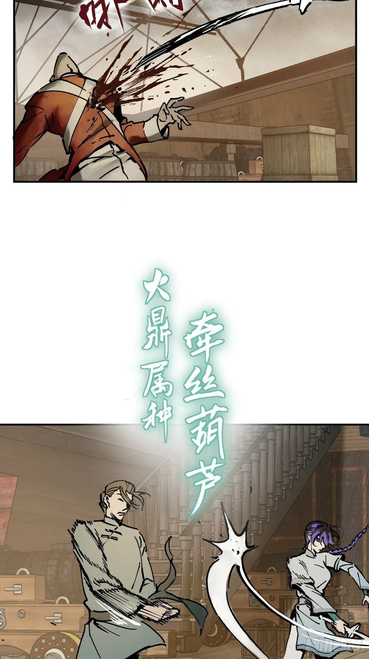 230 大盗枭声（完） 第18页