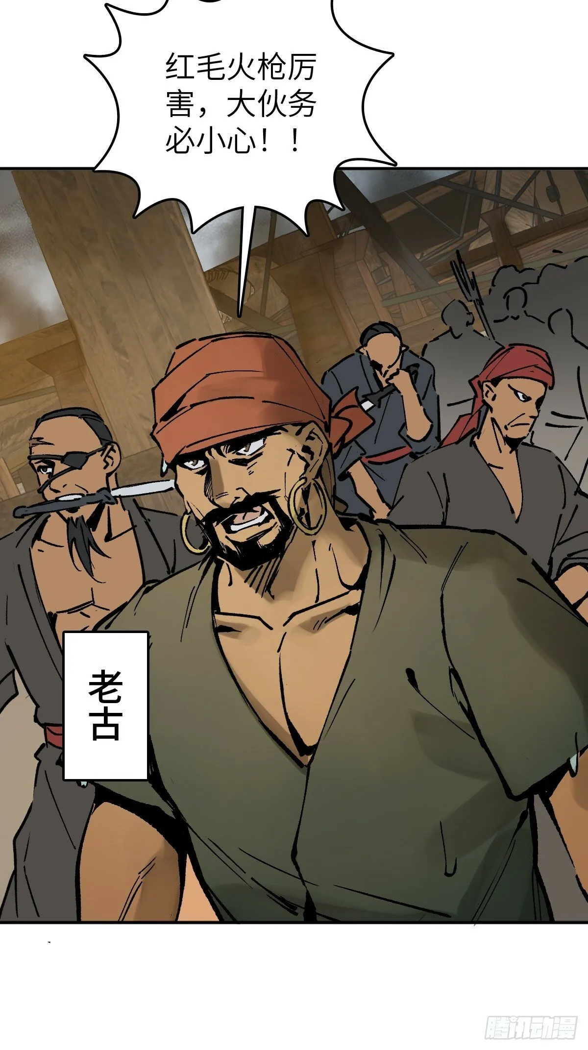 230 大盗枭声（完） 第21页