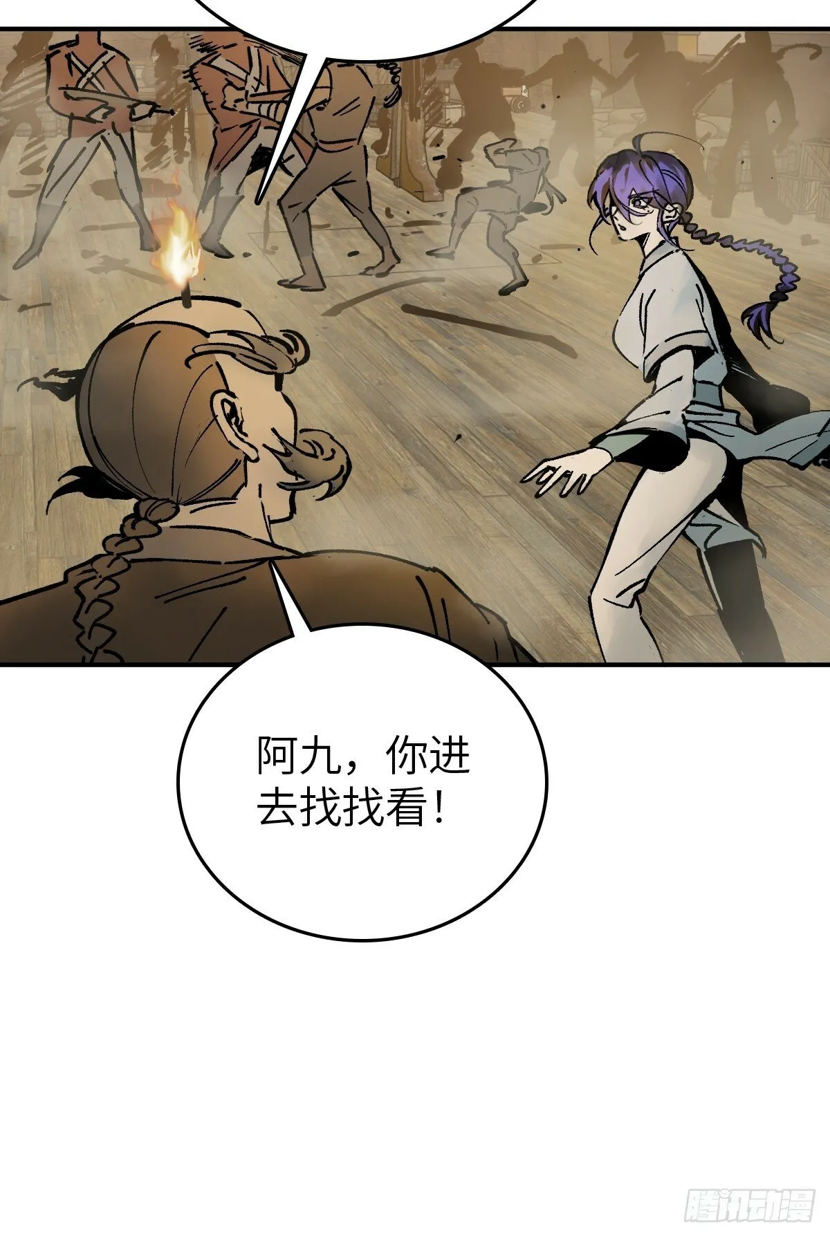 230 大盗枭声（完） 第39页