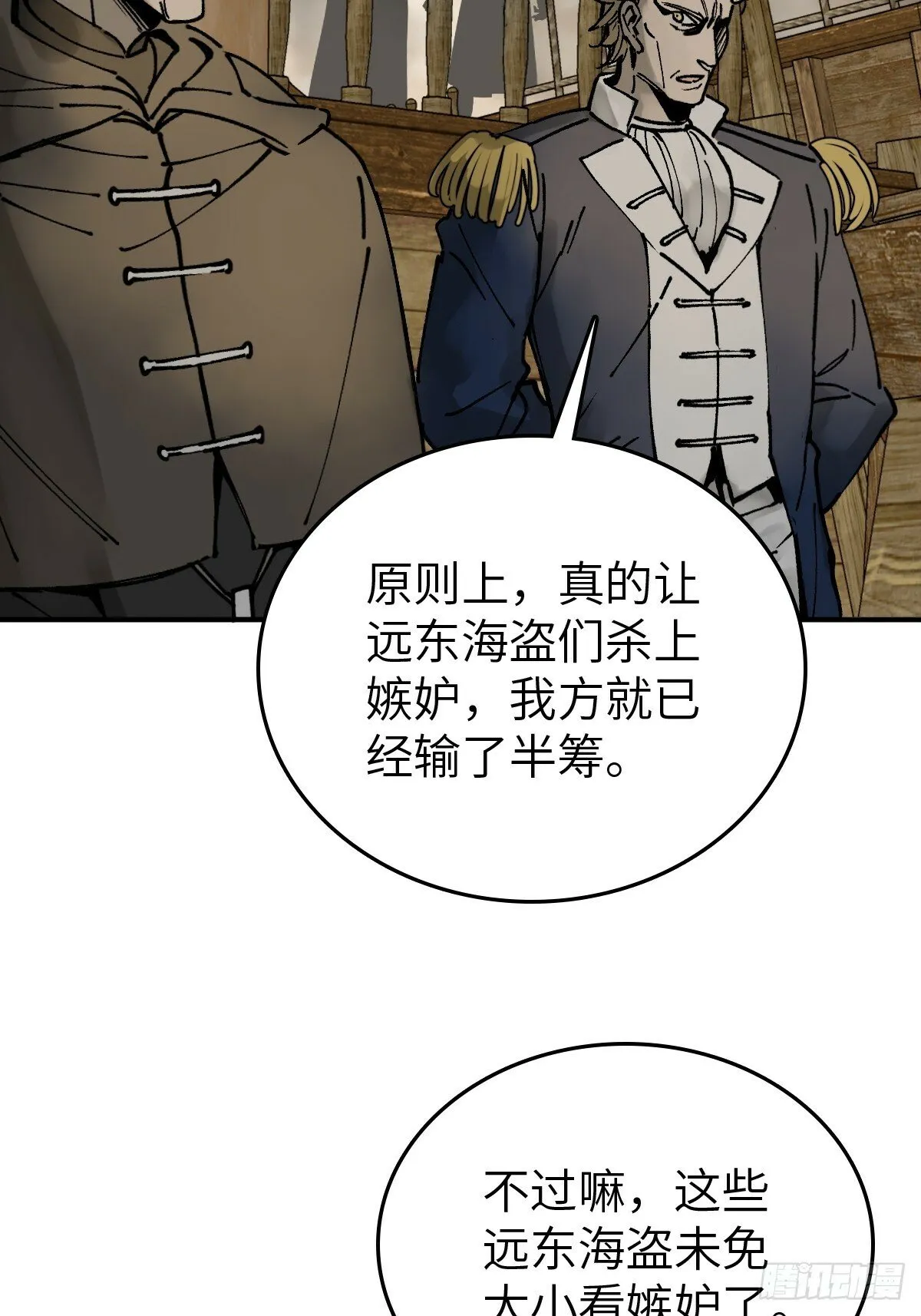 230 大盗枭声（完） 第62页