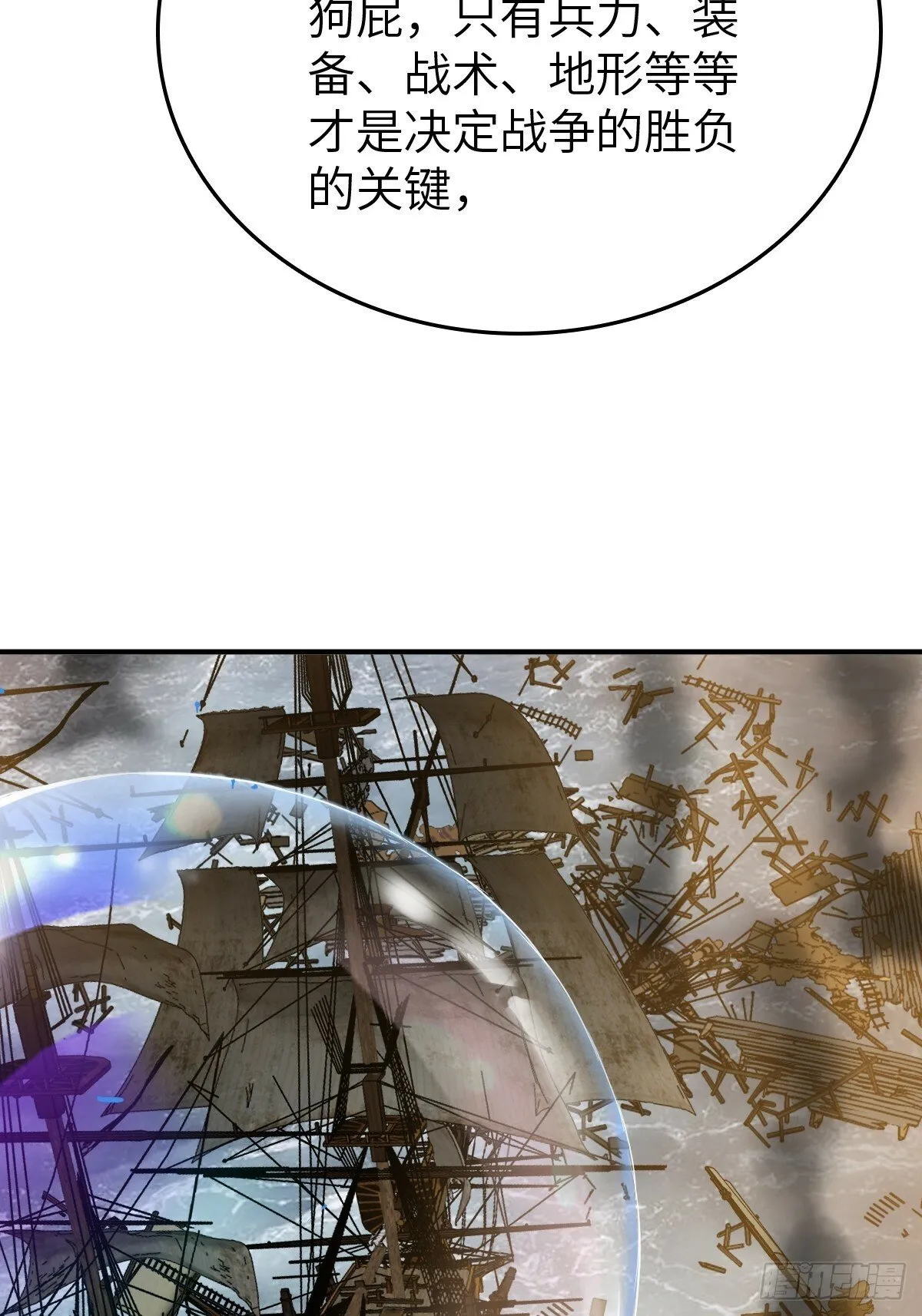 230 大盗枭声（完） 第64页