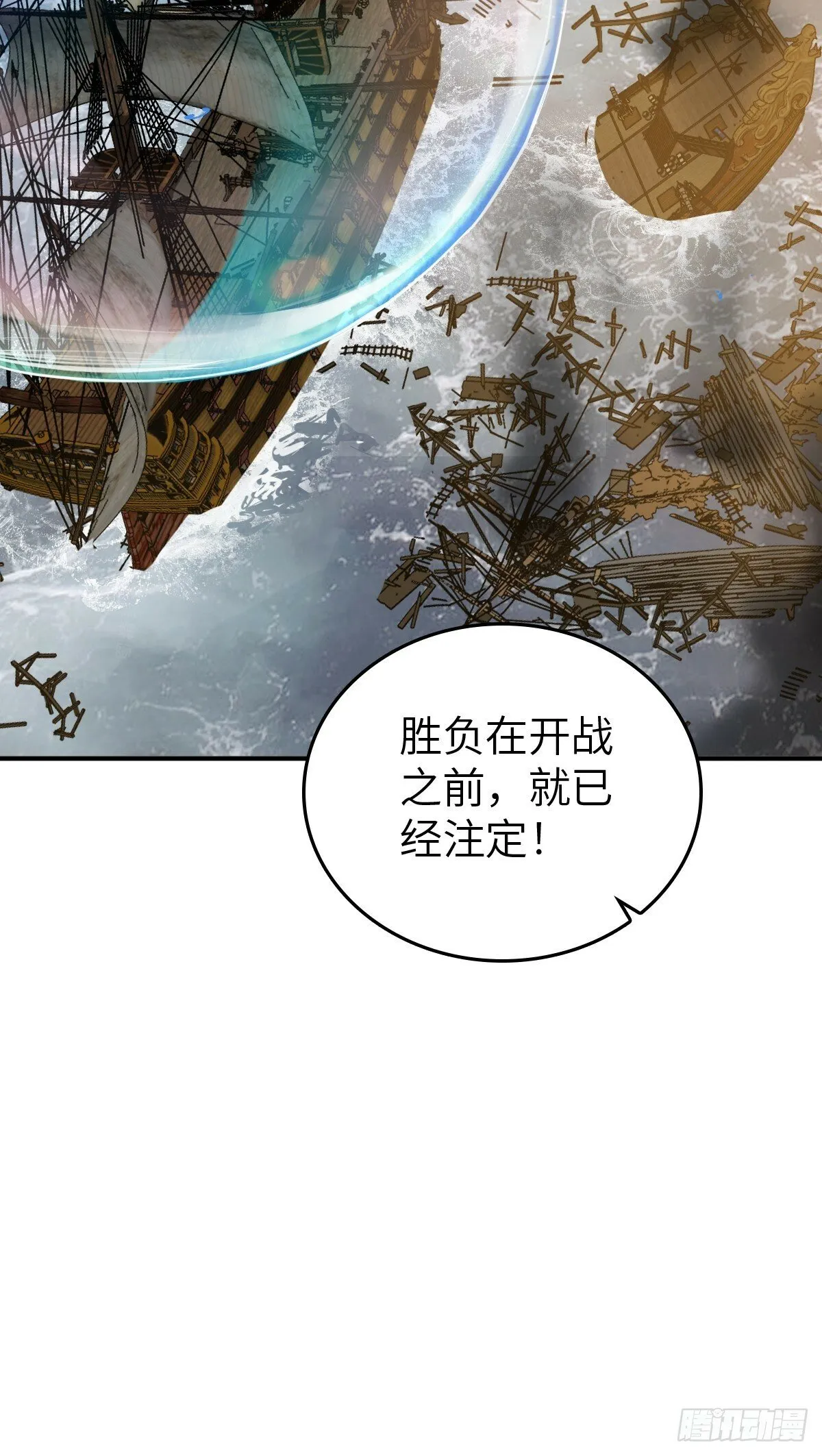 230 大盗枭声（完） 第65页