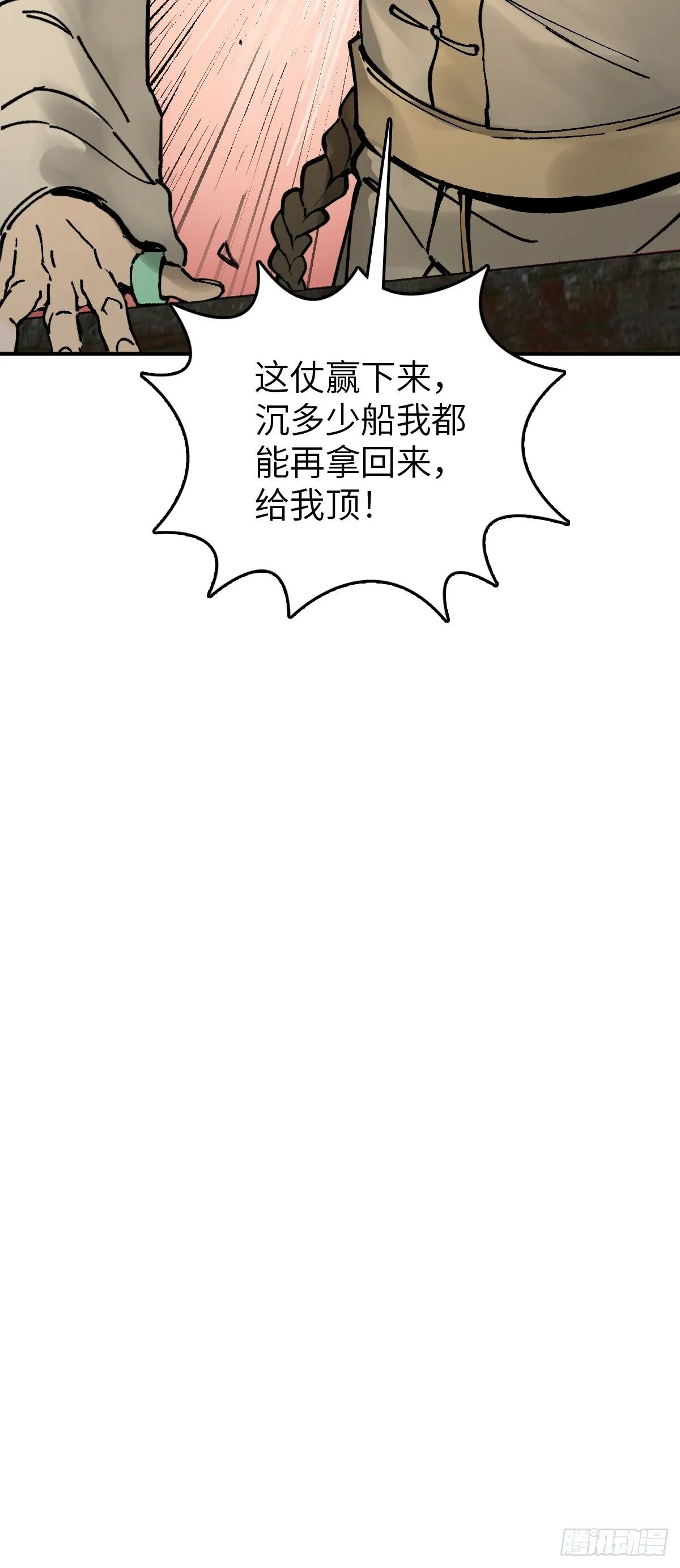 230 大盗枭声（完） 第69页