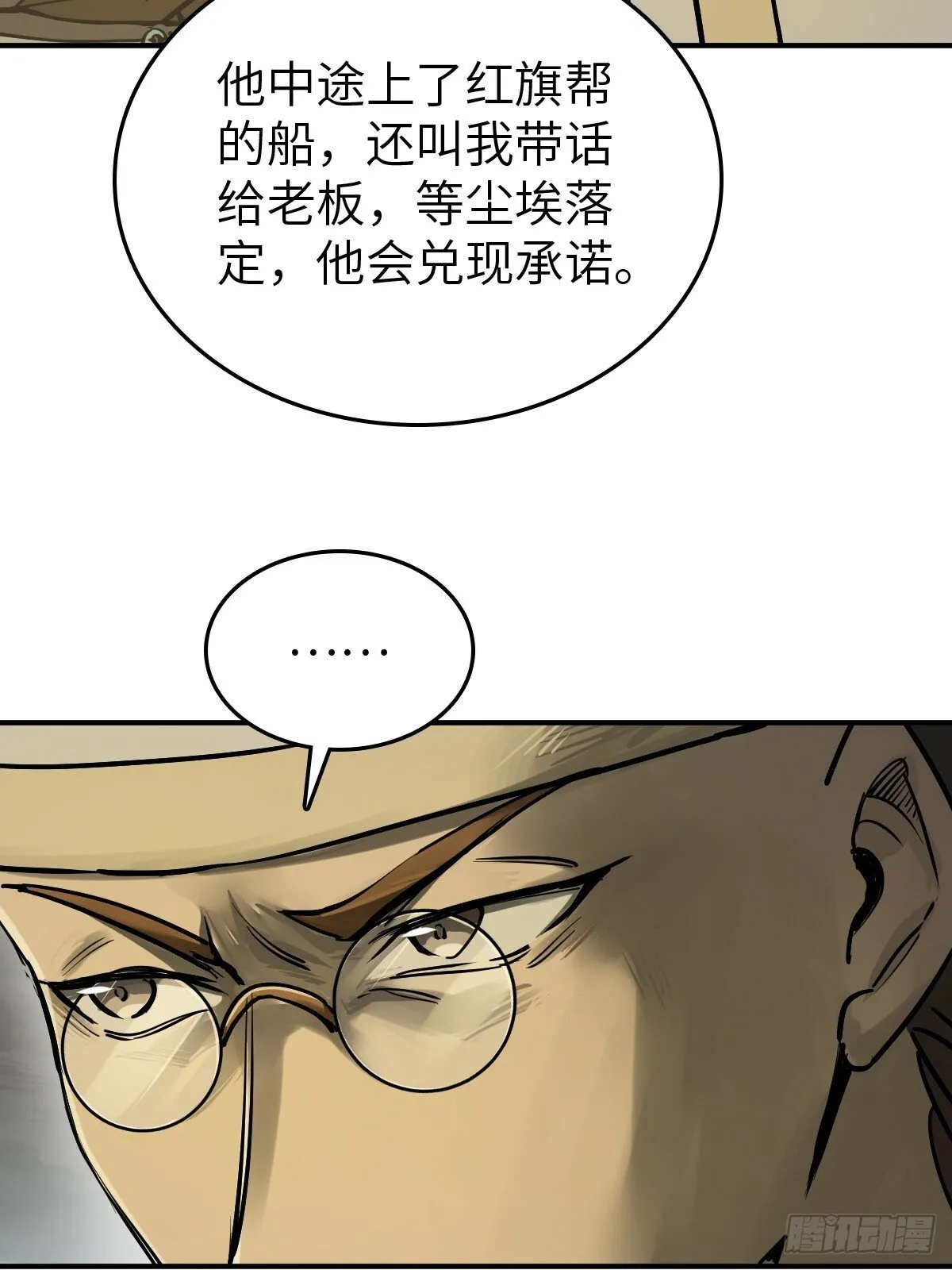 236 丹焰煮海 第29页