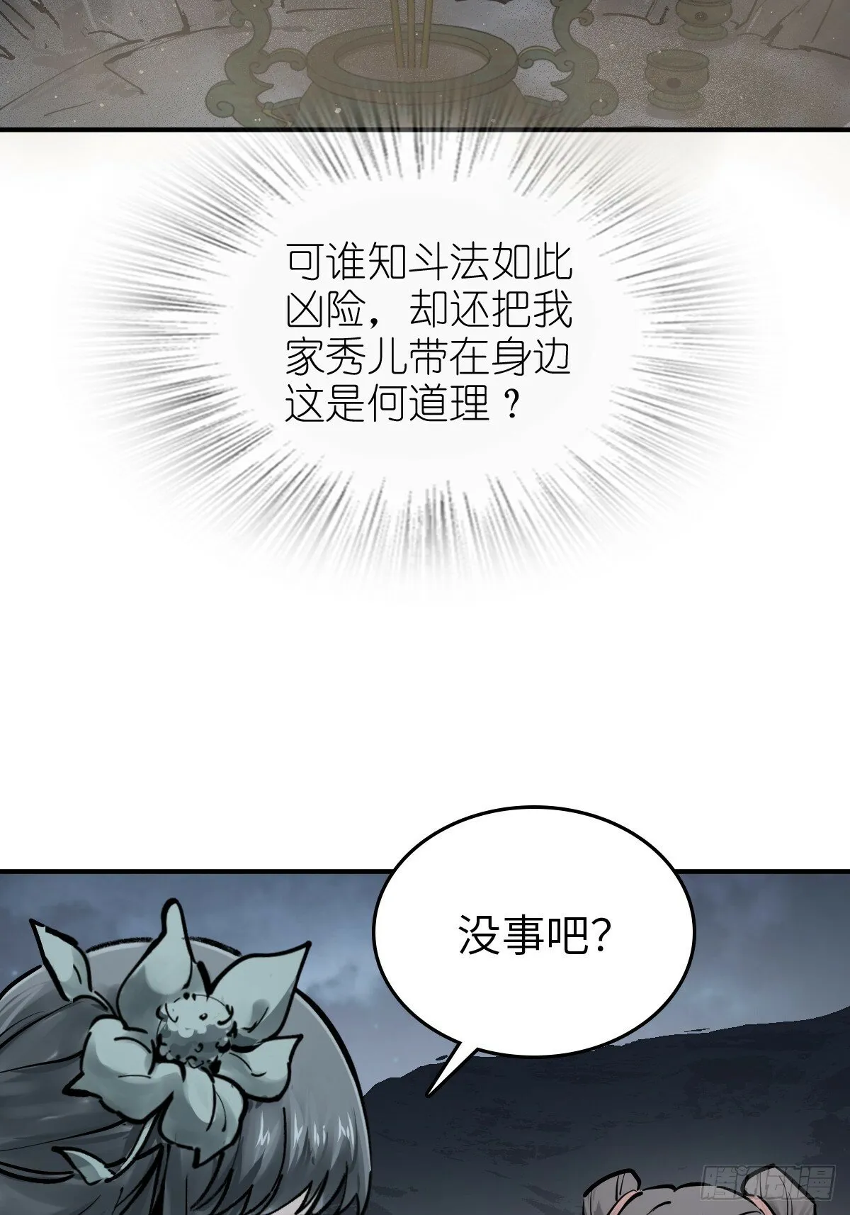 236 丹焰煮海 第61页