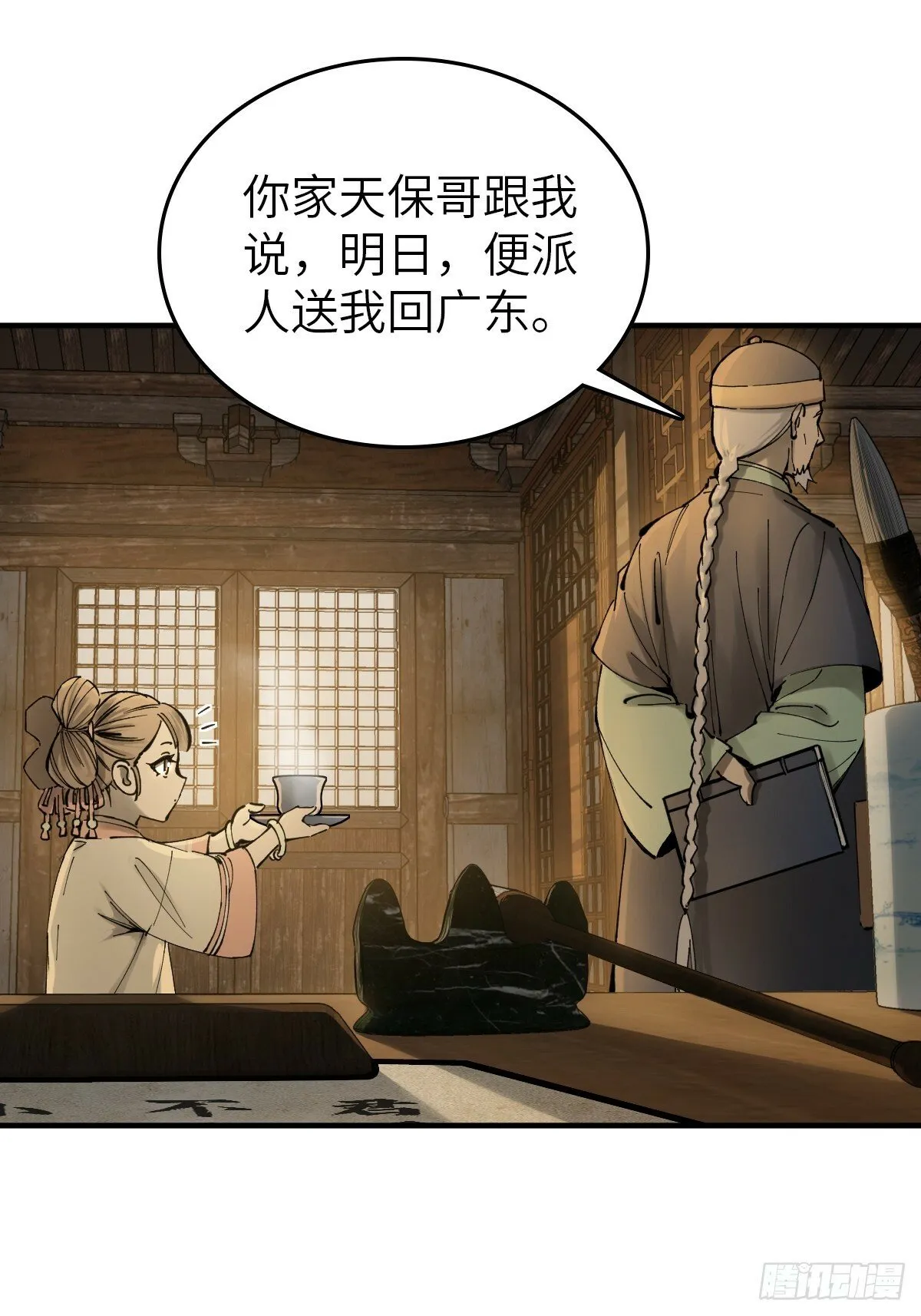 240 一撇一捺念个人 第7页