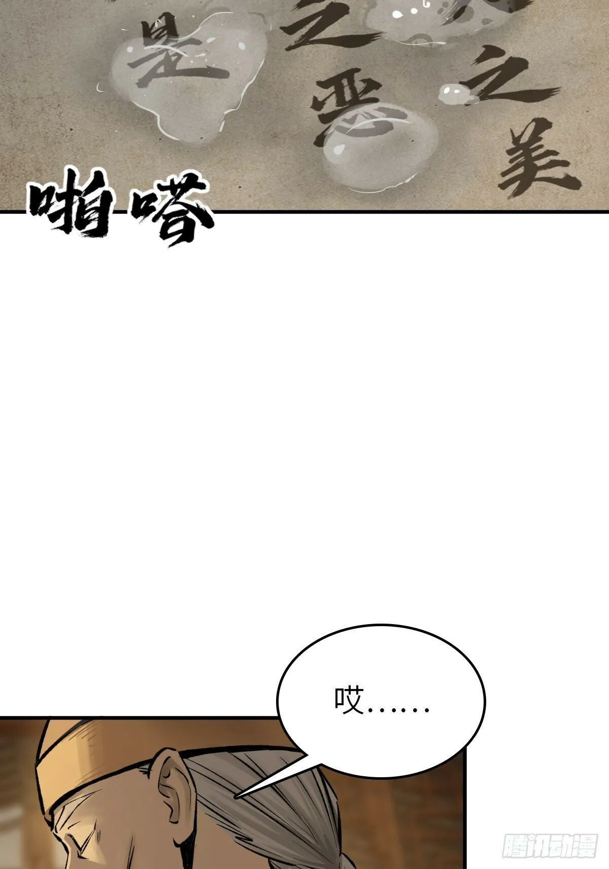 240 一撇一捺念个人 第11页