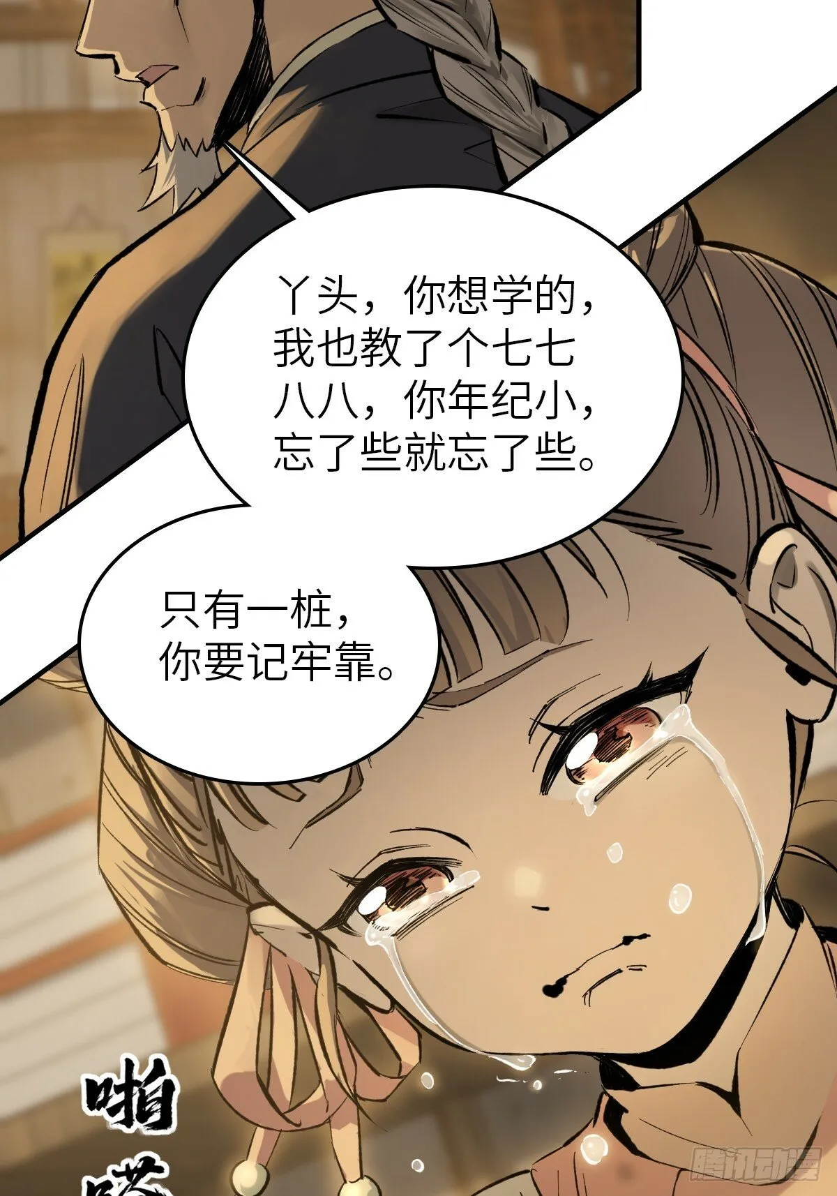240 一撇一捺念个人 第12页