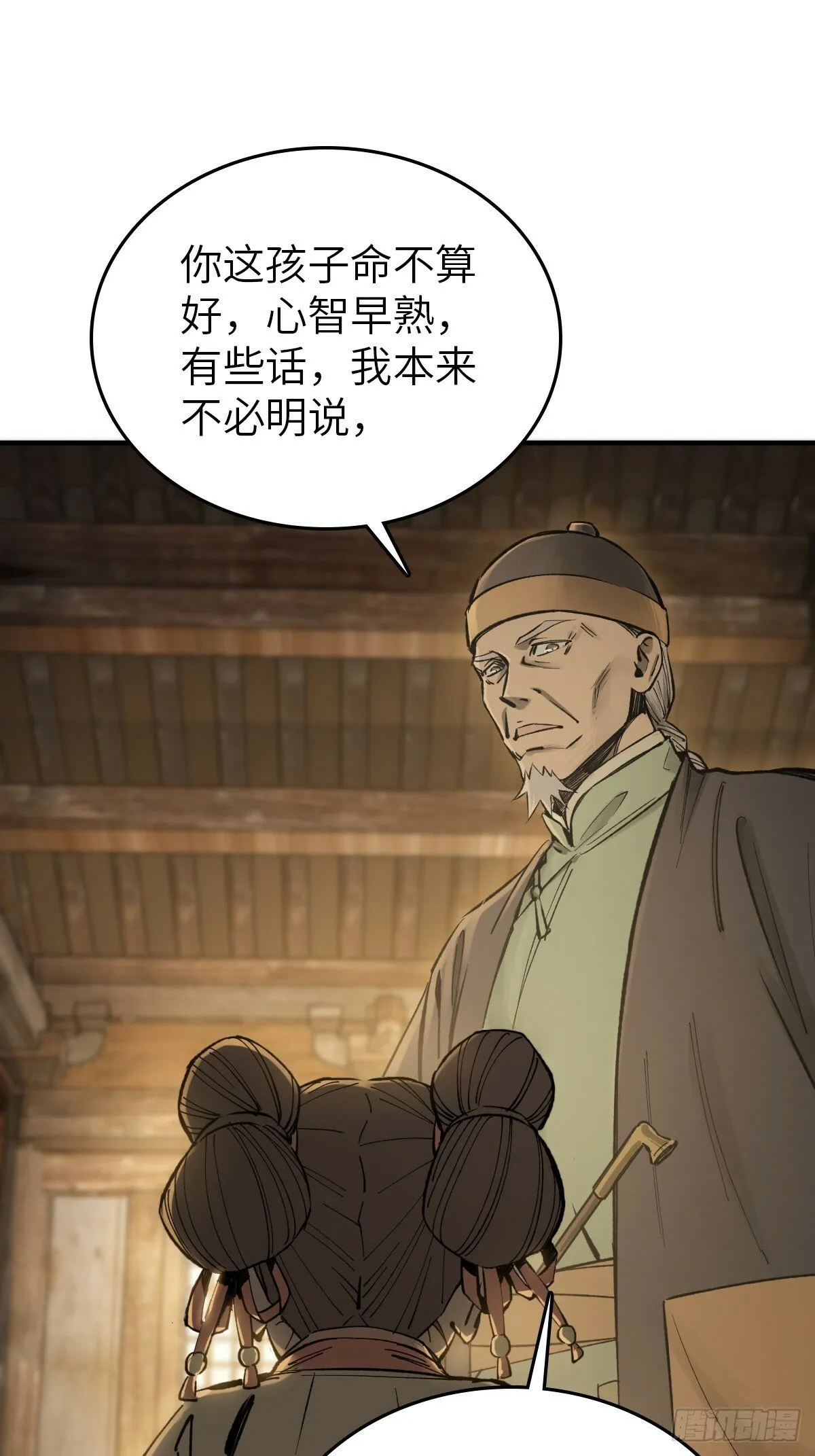 240 一撇一捺念个人 第15页