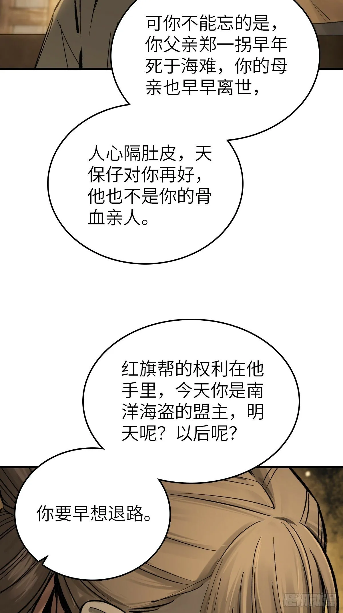 240 一撇一捺念个人 第16页