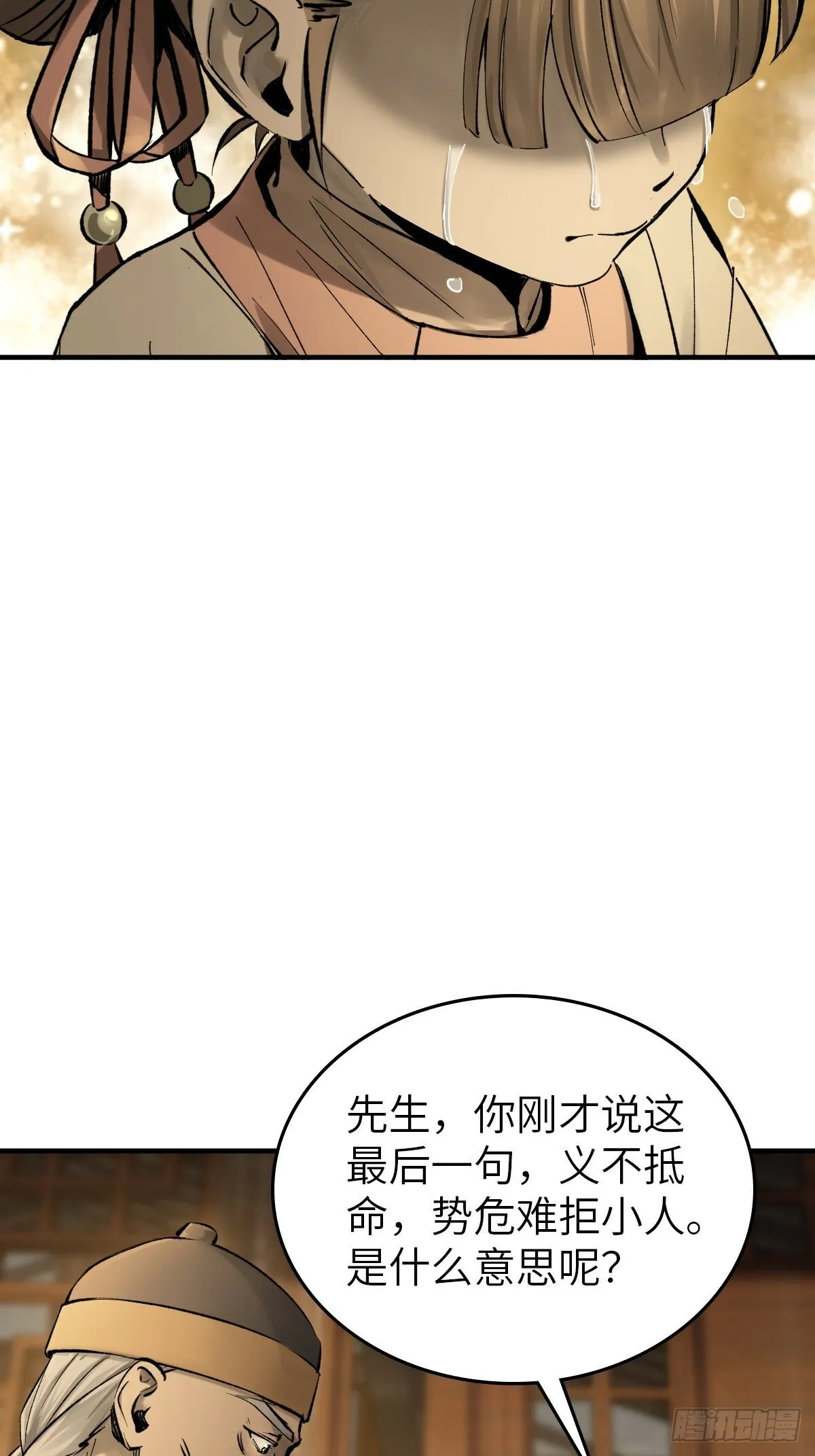 240 一撇一捺念个人 第17页