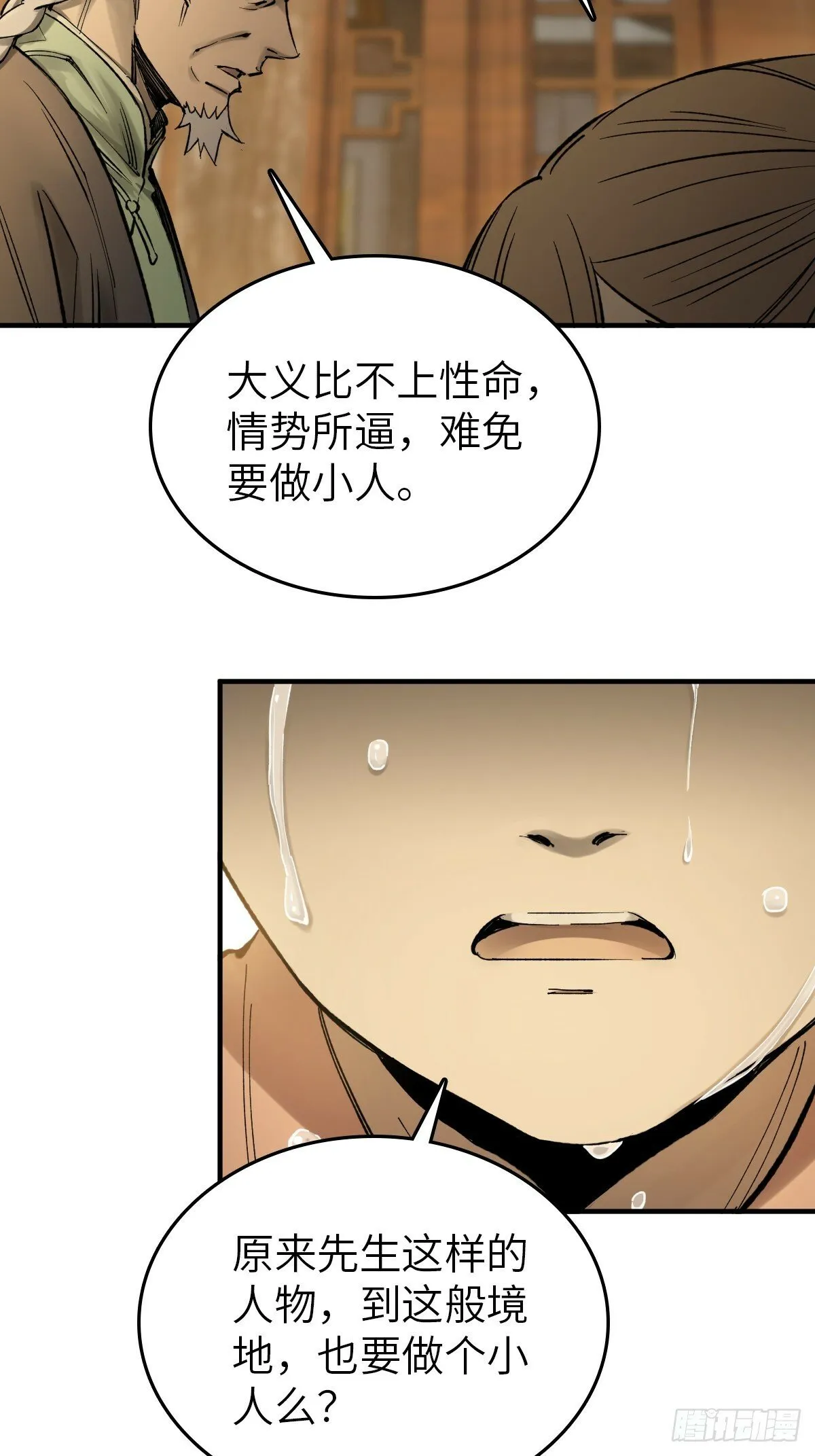 240 一撇一捺念个人 第18页
