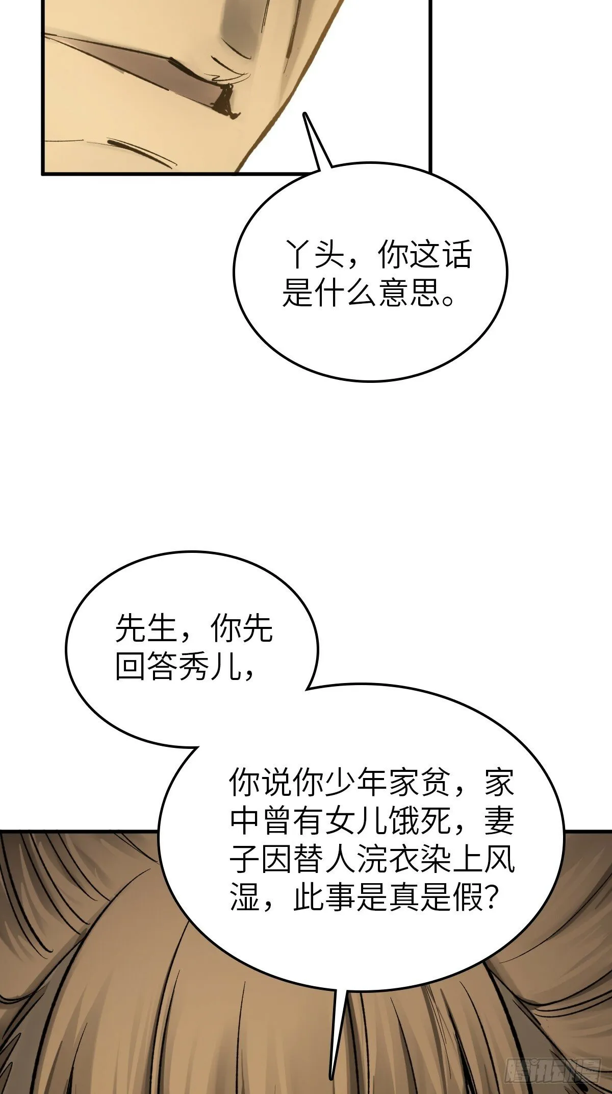 240 一撇一捺念个人 第20页