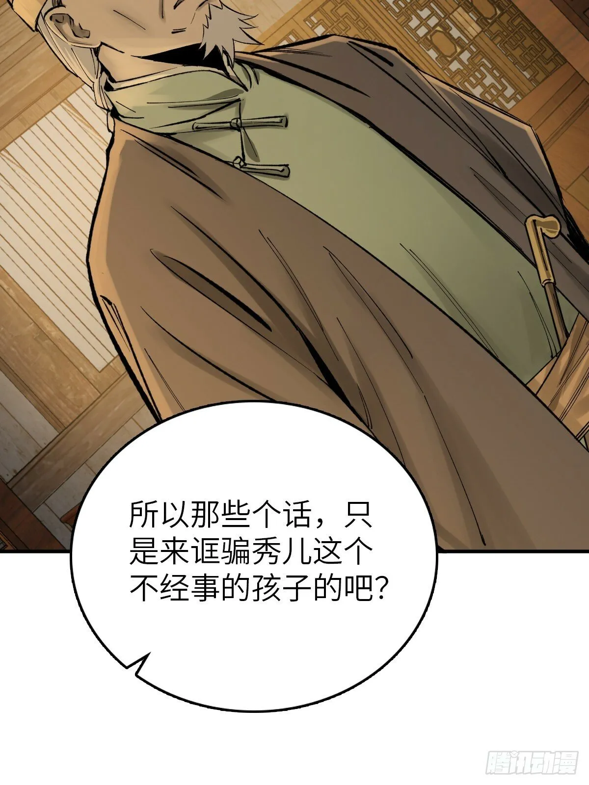 240 一撇一捺念个人 第23页
