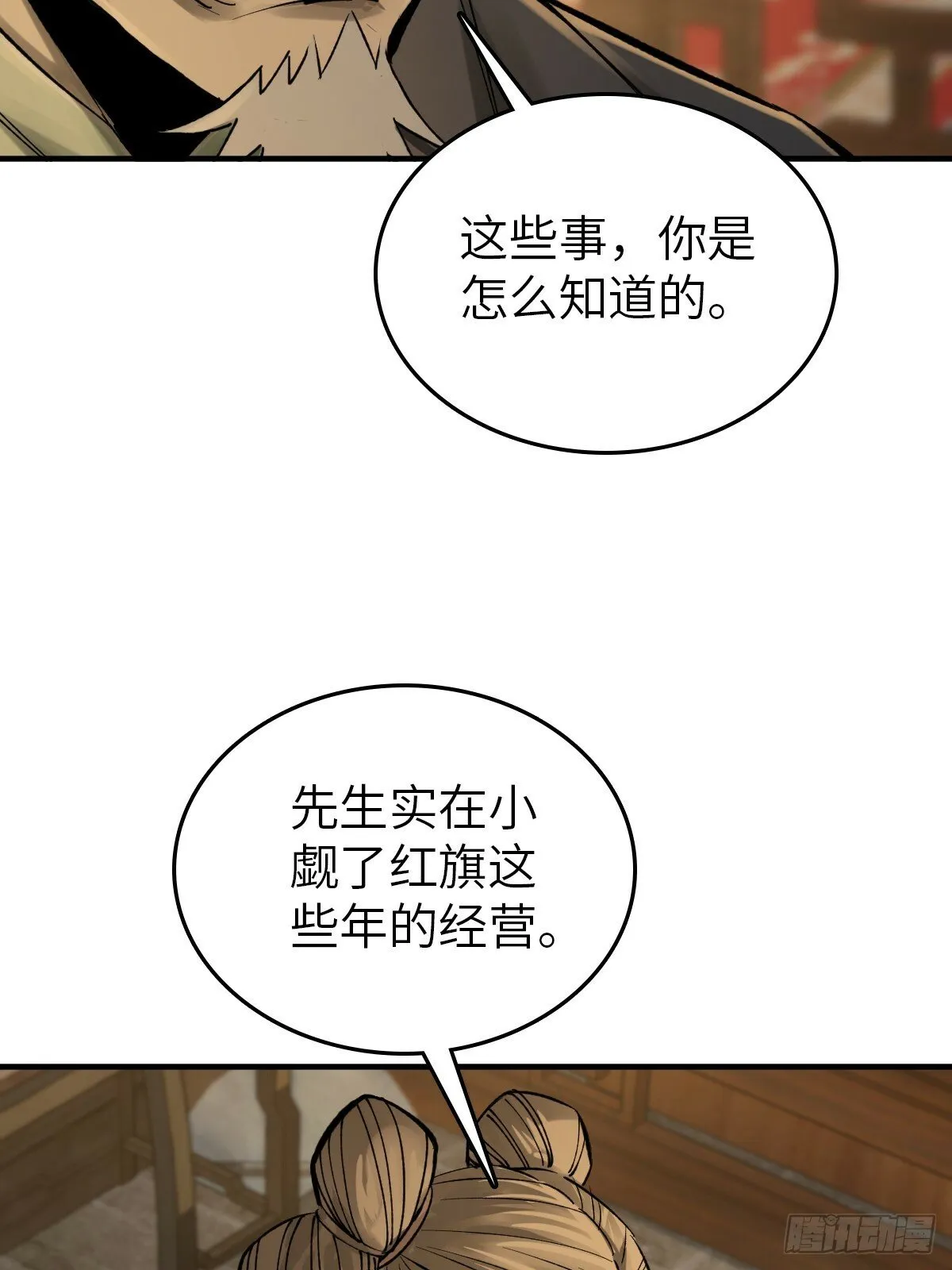 240 一撇一捺念个人 第25页