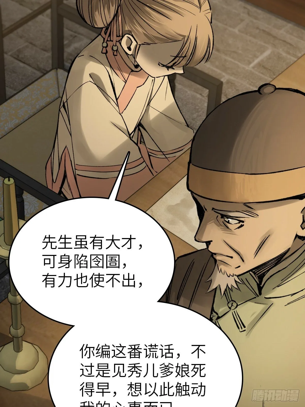 240 一撇一捺念个人 第26页