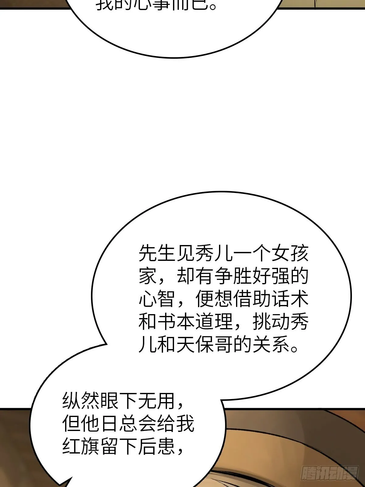 240 一撇一捺念个人 第27页