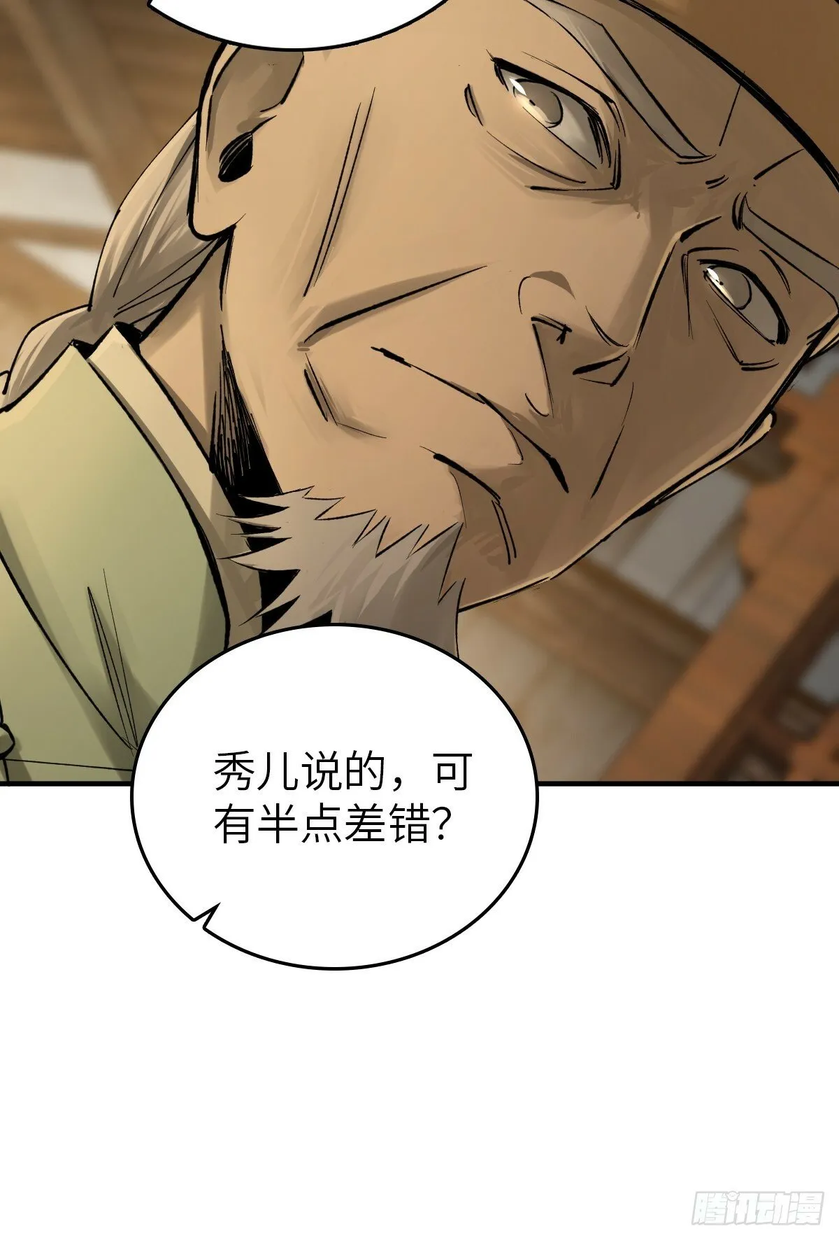 240 一撇一捺念个人 第28页