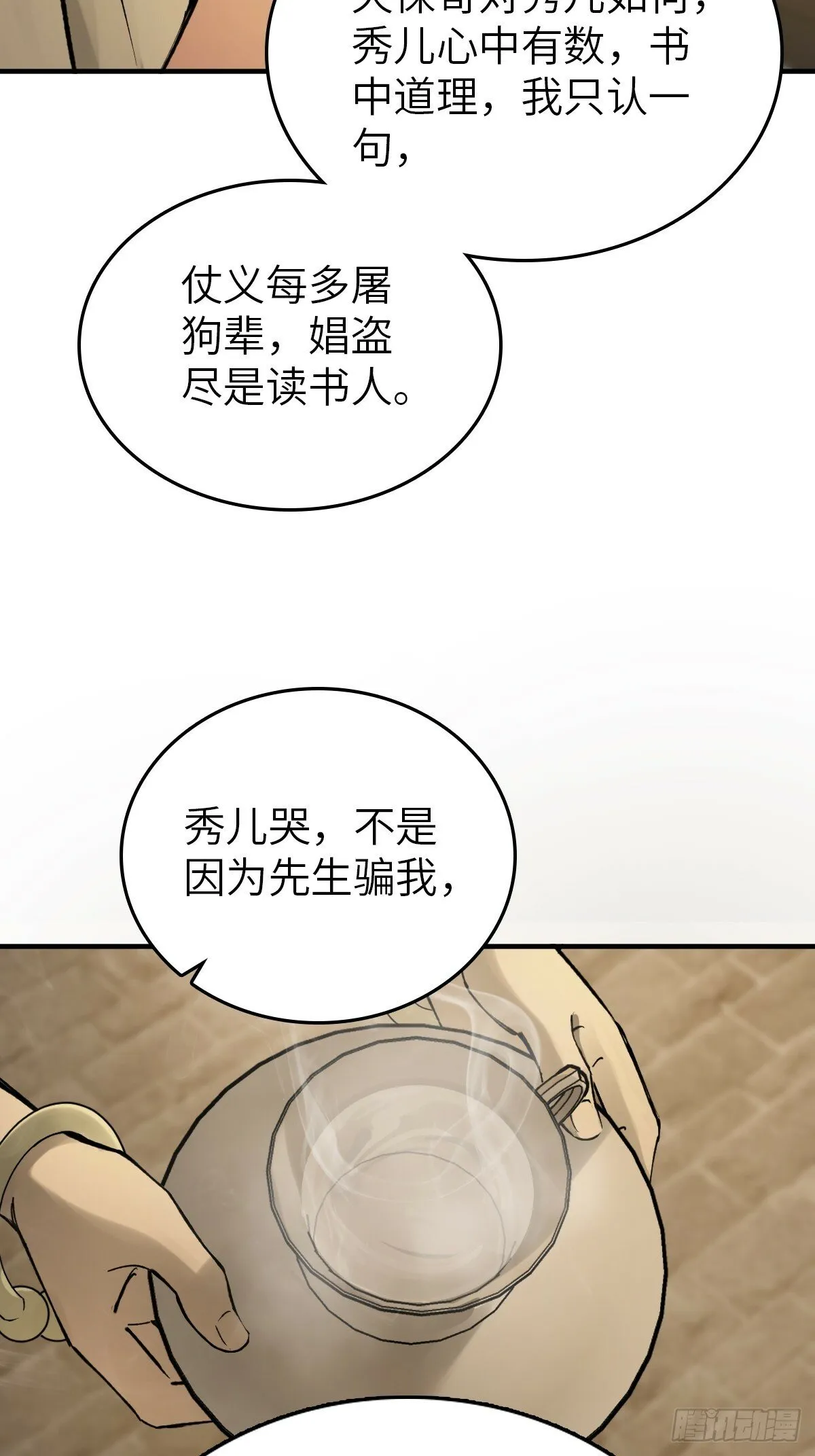 240 一撇一捺念个人 第30页