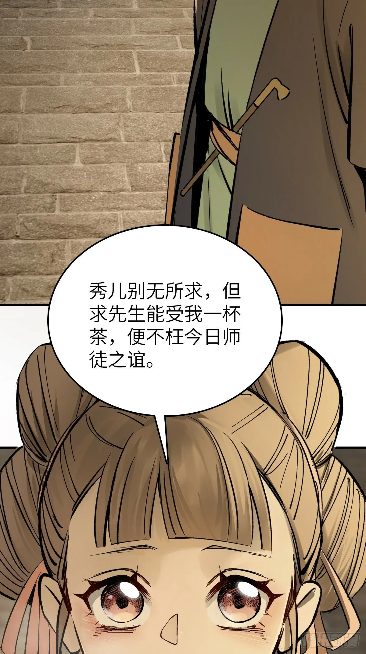 240 一撇一捺念个人 第32页