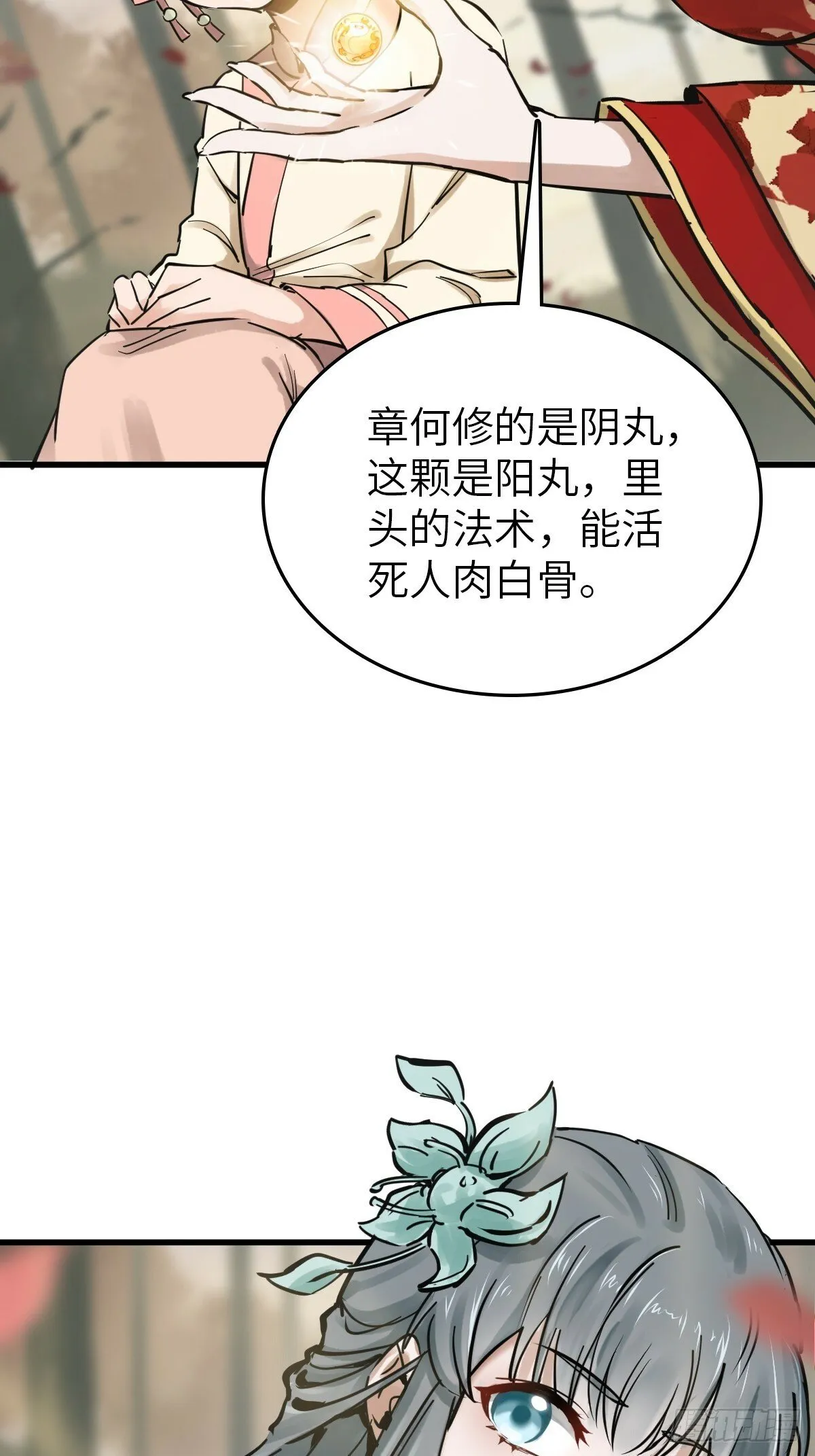 241 放生 第14页