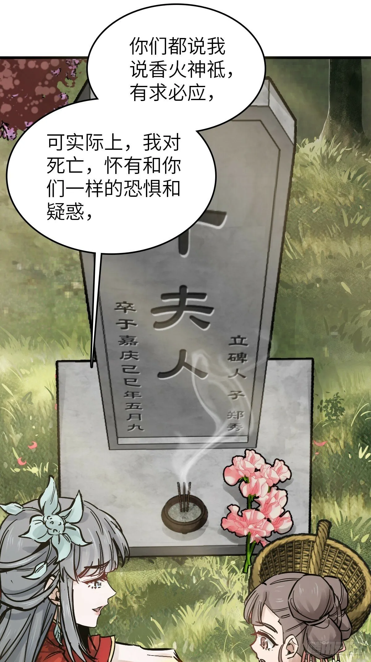 241 放生 第16页