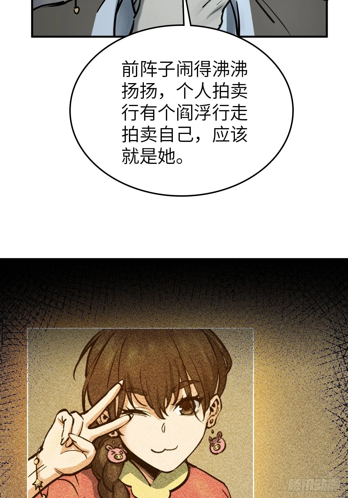 243 迟来的尾声 第4页