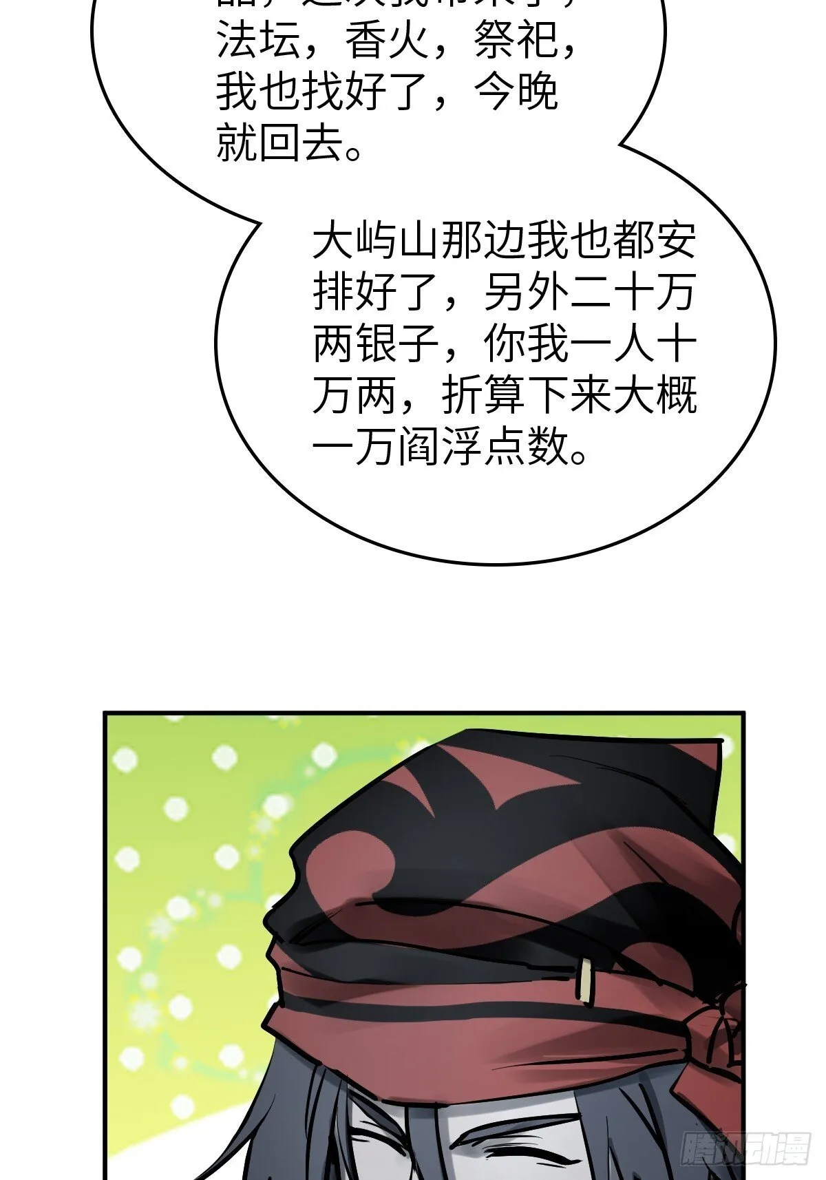 243 迟来的尾声 第7页