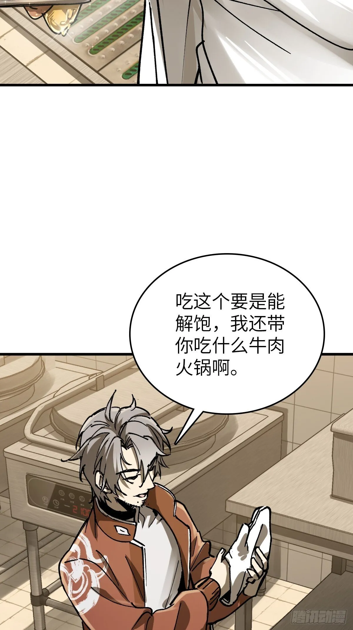 250 九十吨！无支祁 第7页