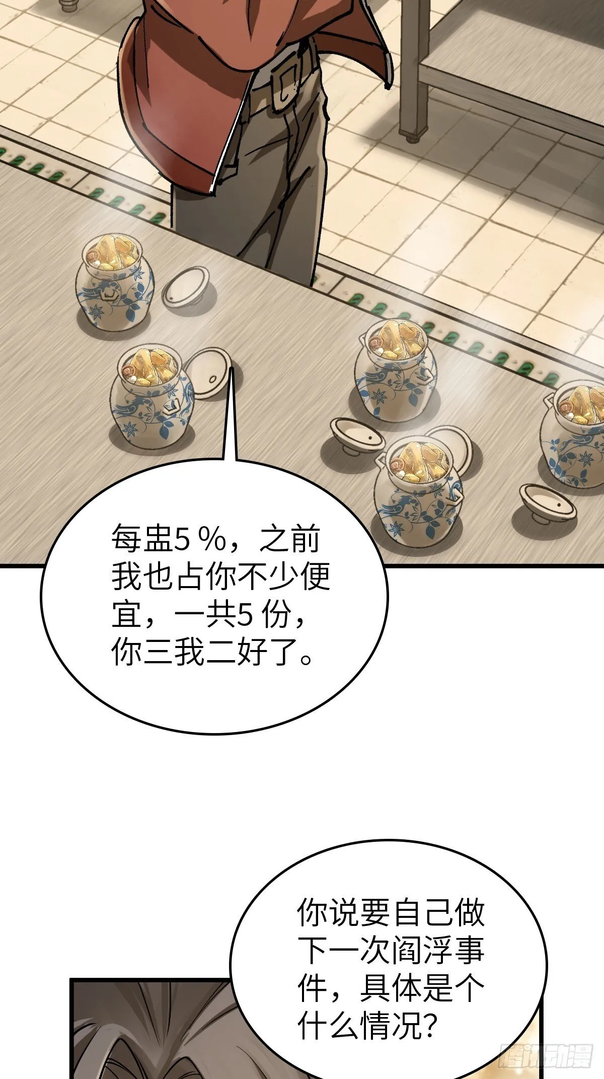 250 九十吨！无支祁 第8页