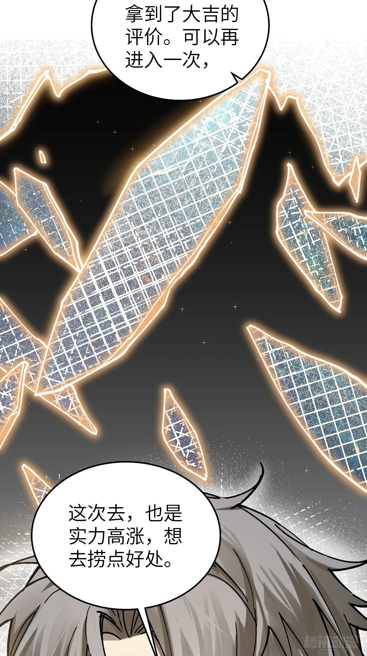 250 九十吨！无支祁 第12页
