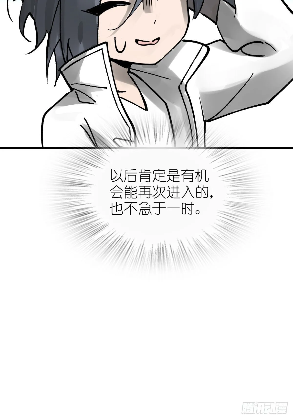 250 九十吨！无支祁 第21页