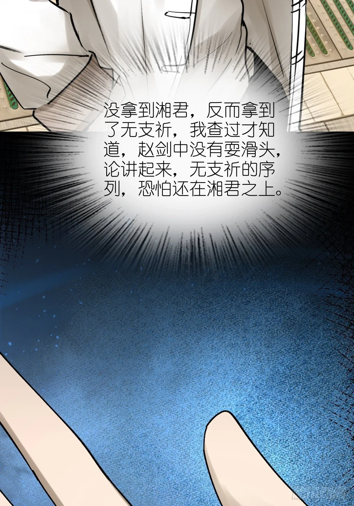 250 九十吨！无支祁 第24页