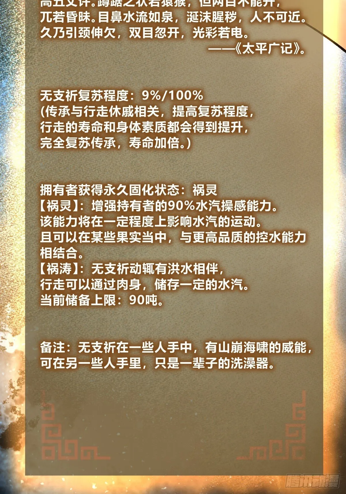 250 九十吨！无支祁 第26页
