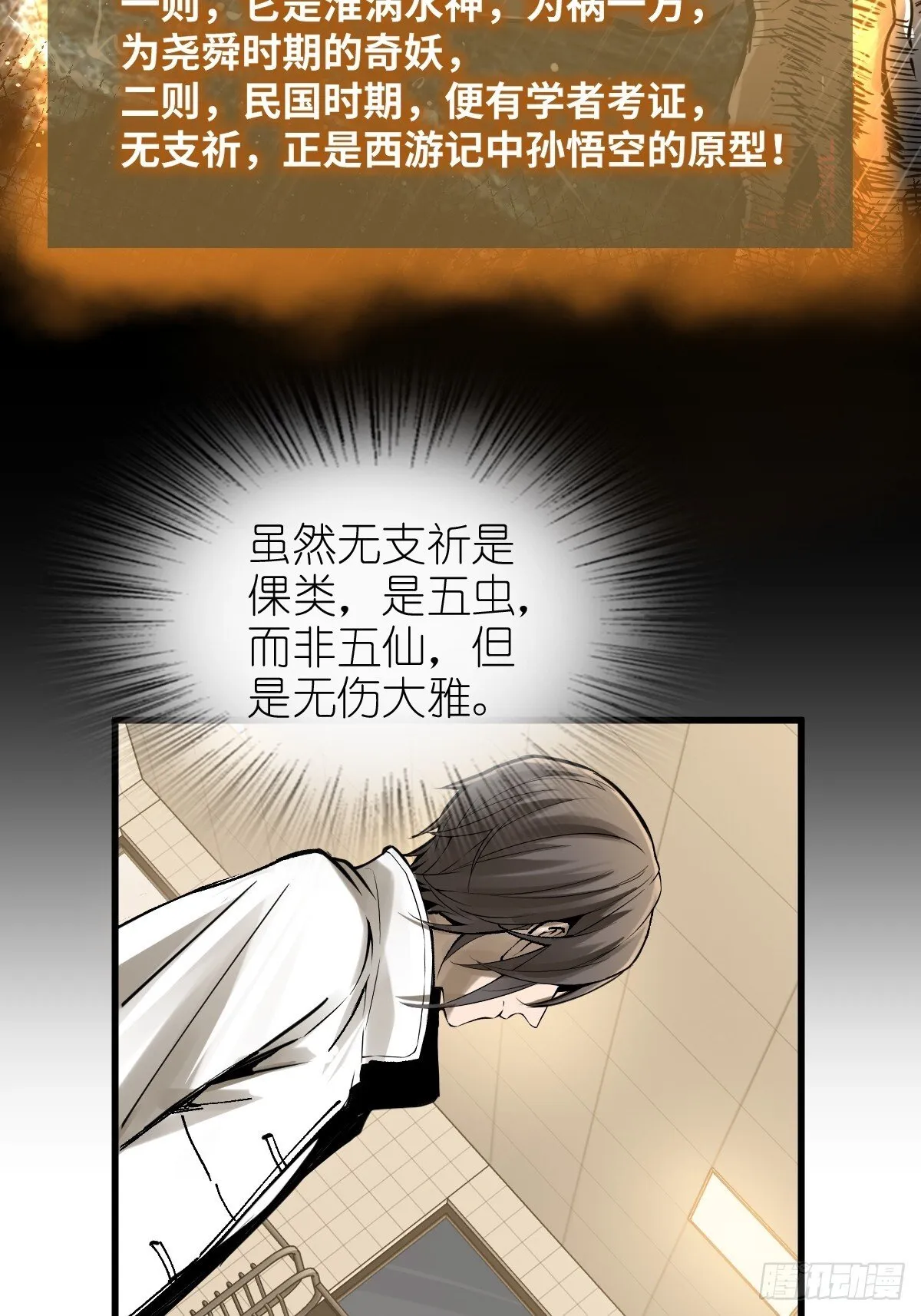 250 九十吨！无支祁 第28页